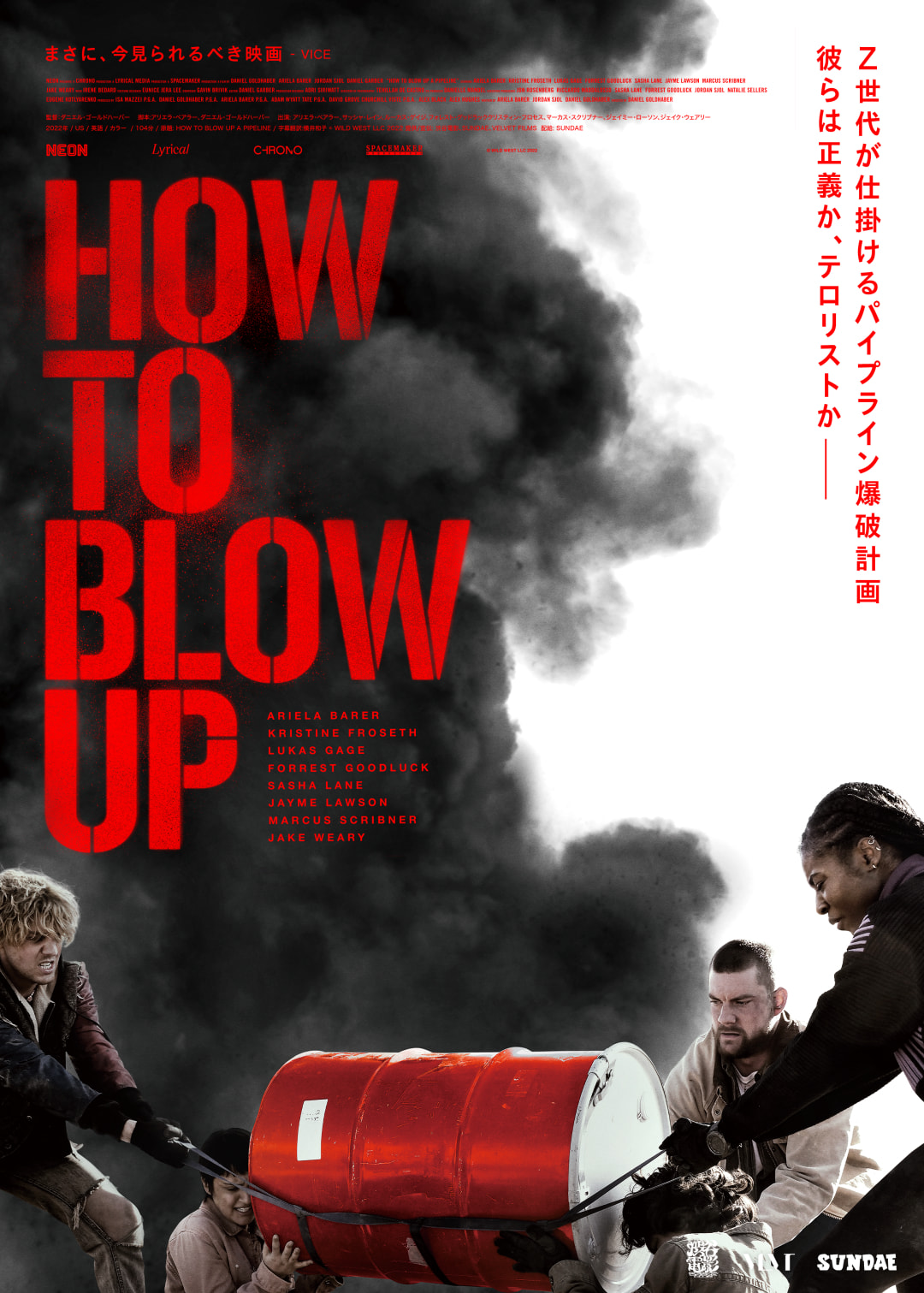 「HOW TO BLOW UP」