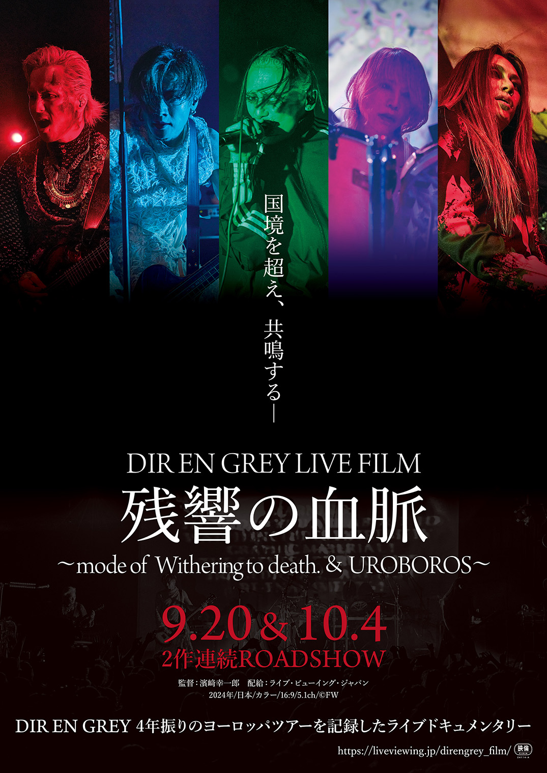 「DIR EN GREY LIVE FILM 残響の血脈 ～mode of Withering to death.～」