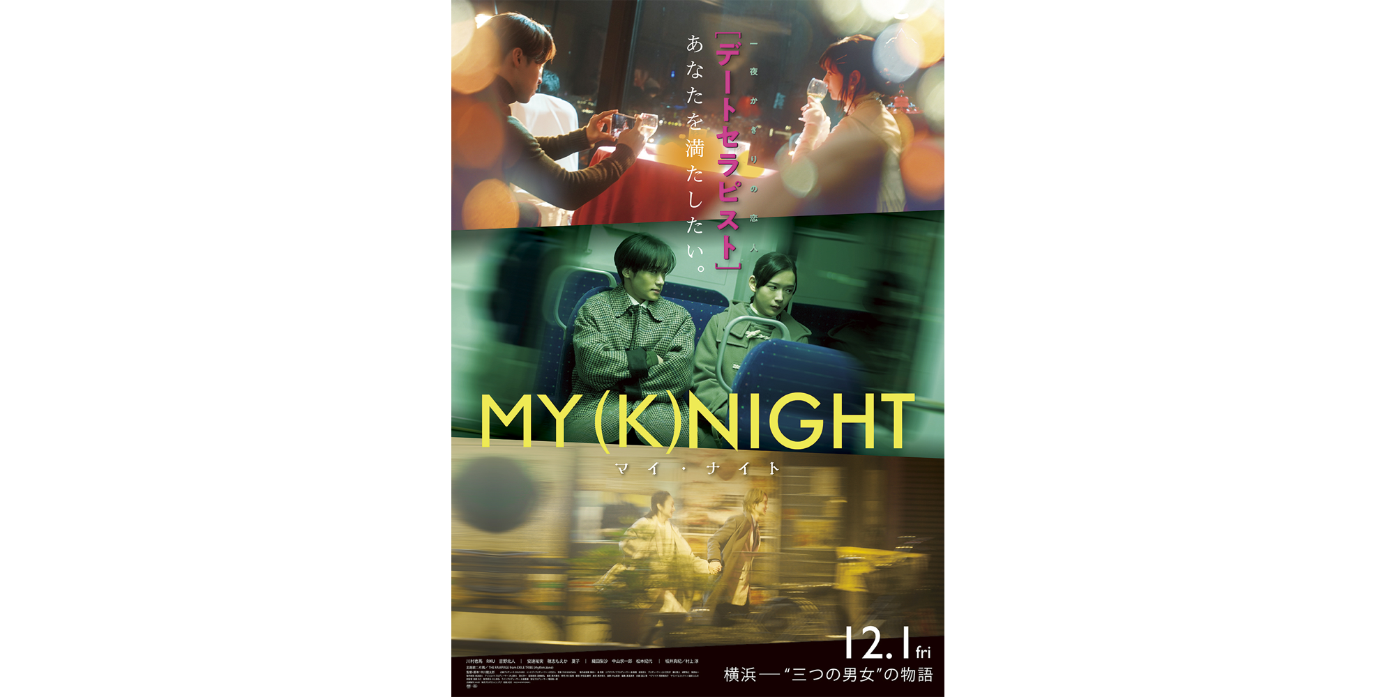 MY (K)NIGHT　マイ・ナイト