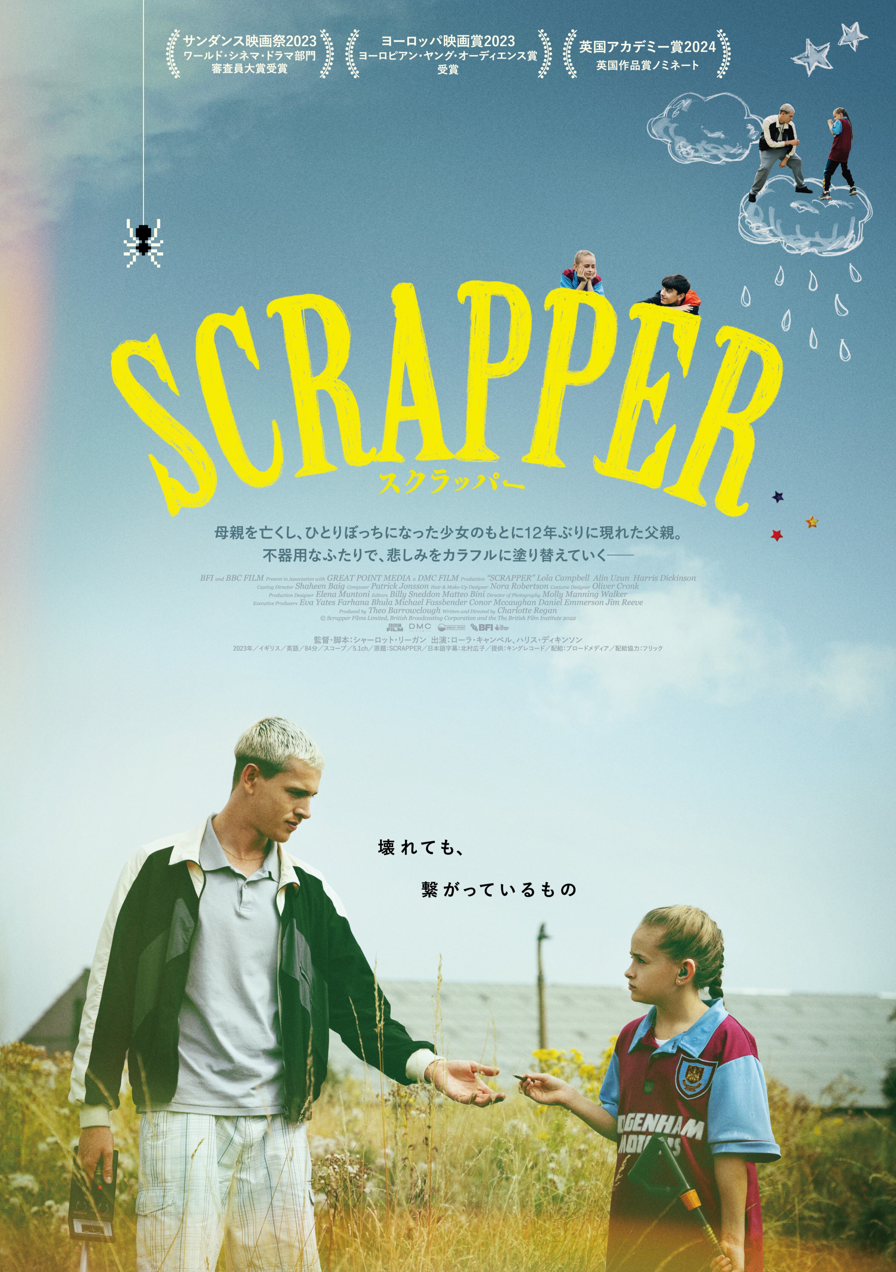 「SCRAPPER／スクラッパー」