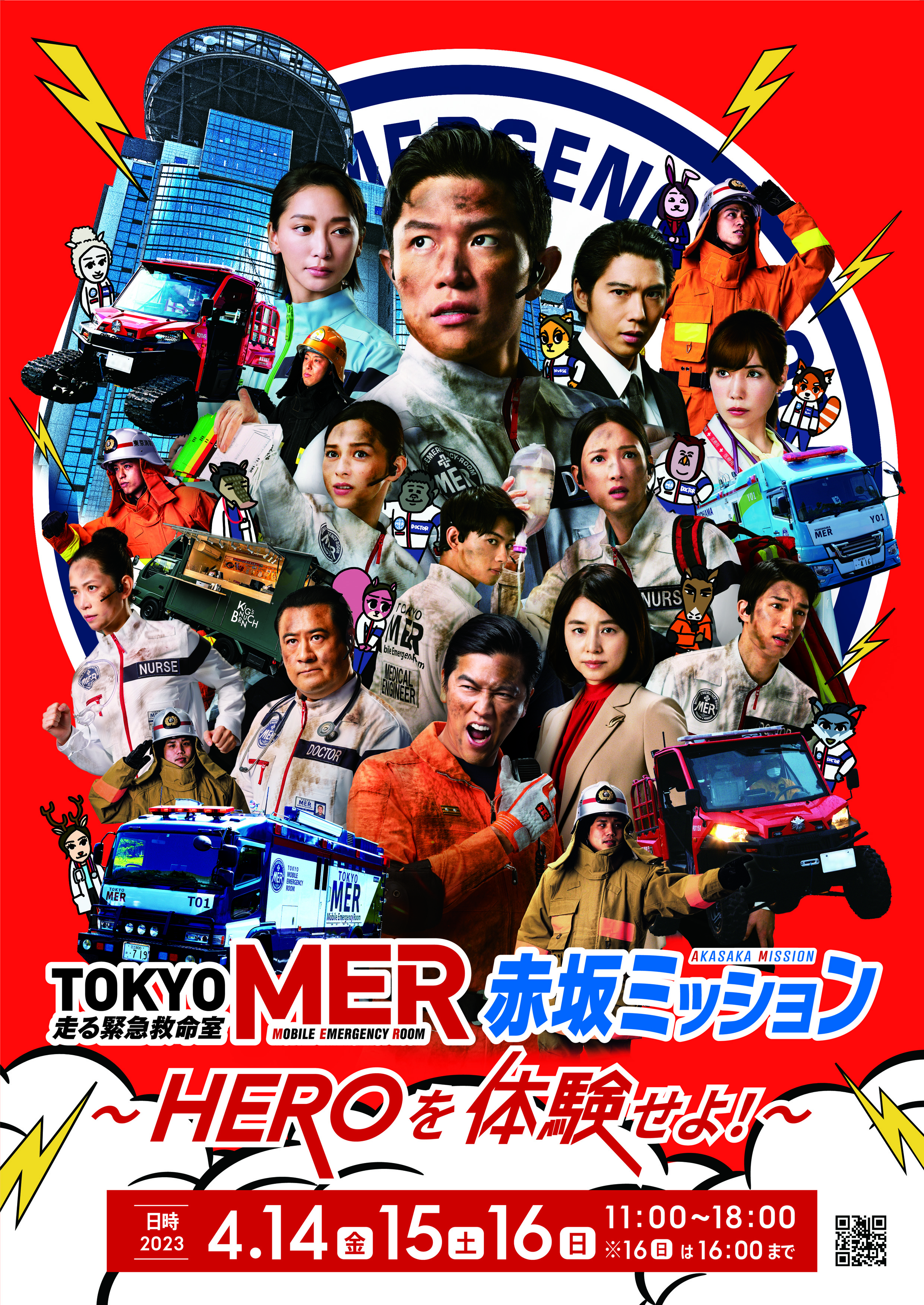 GW、40億円超え邦画実写No.1興収「劇場版『TOKYO MER〜走る緊急救命室〜』」の大ヒットの理由は〝IP〟！ 担当プロデューサーが語る -  ひとシネマ