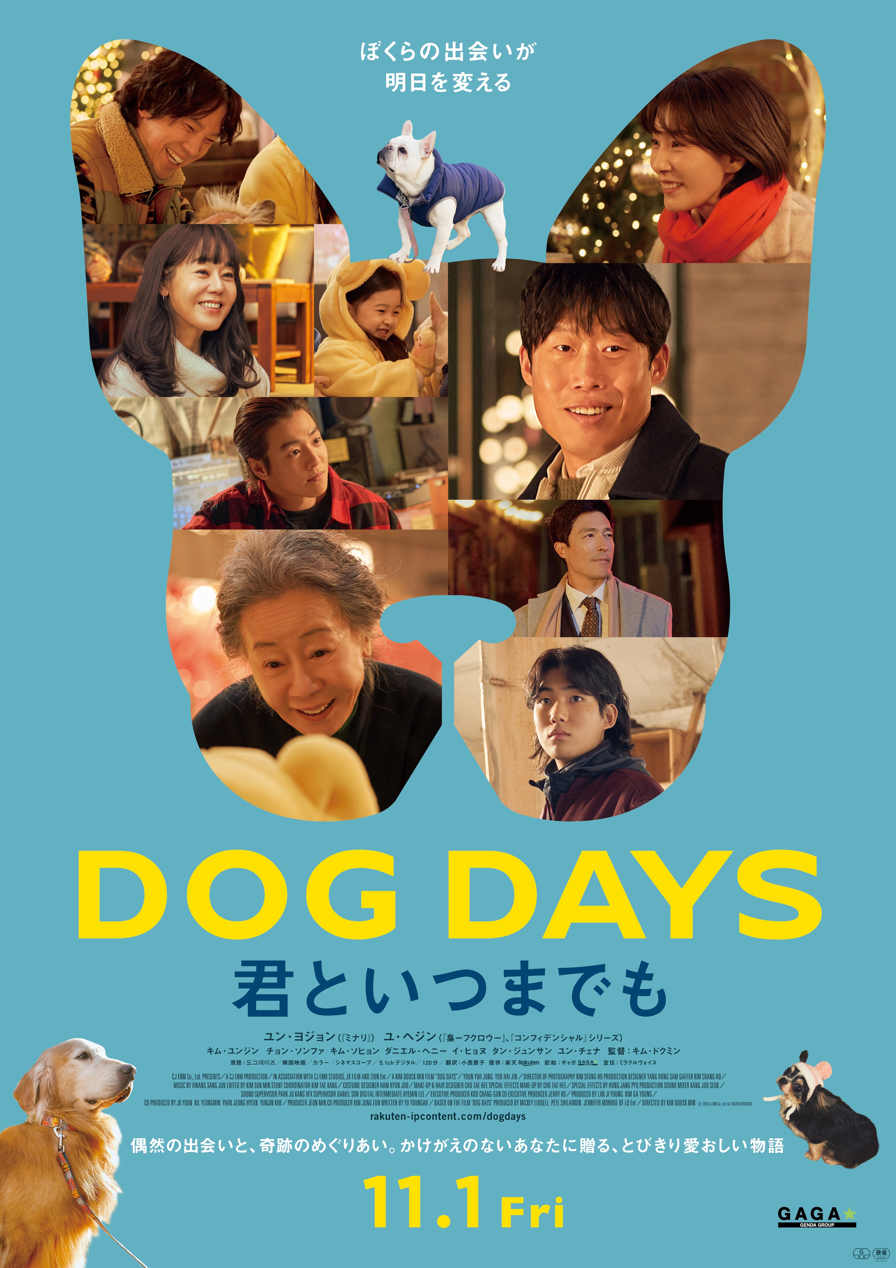 「DOG DAYS 君といつまでも」