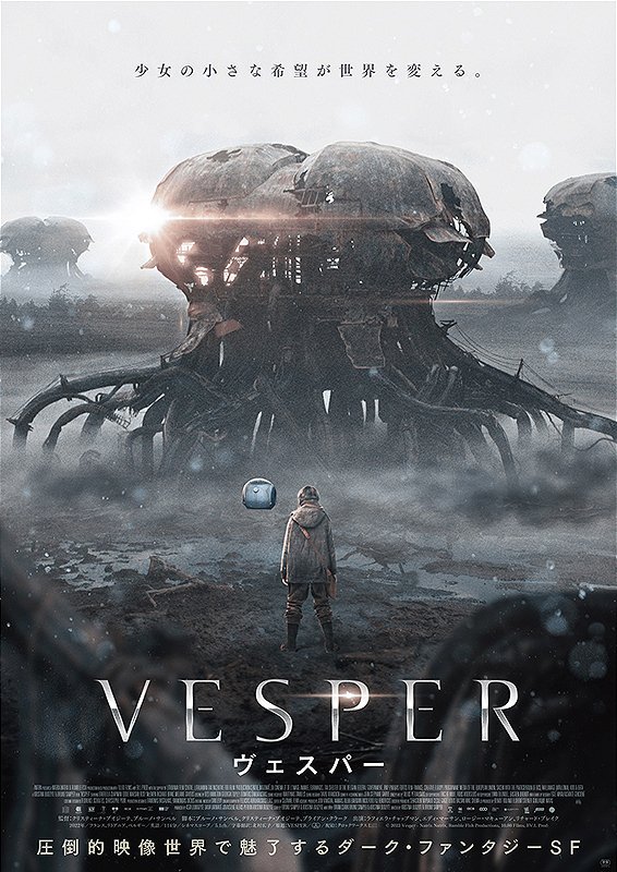 「VESPER／ヴェスパー」