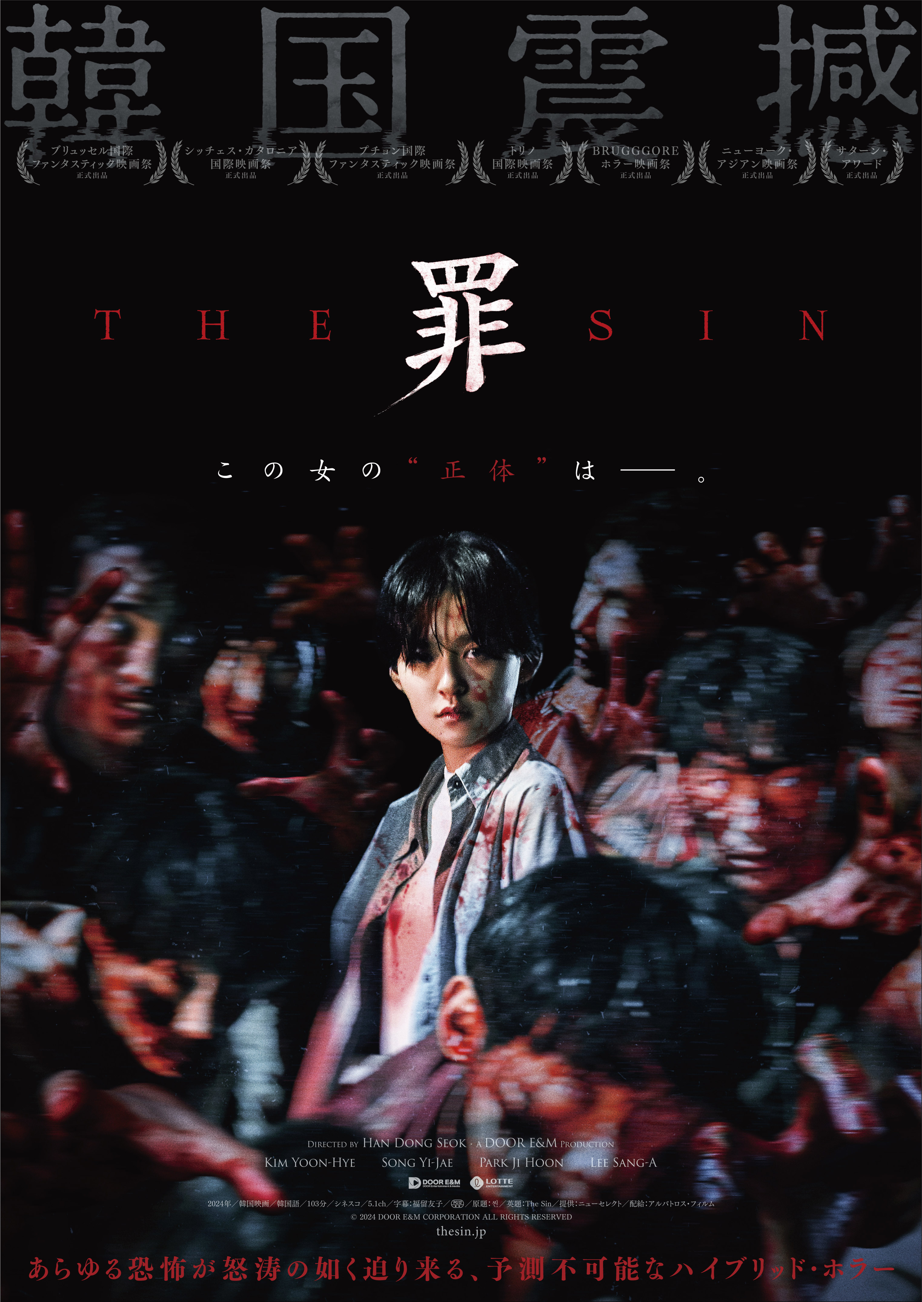 「THE SIN　罪」