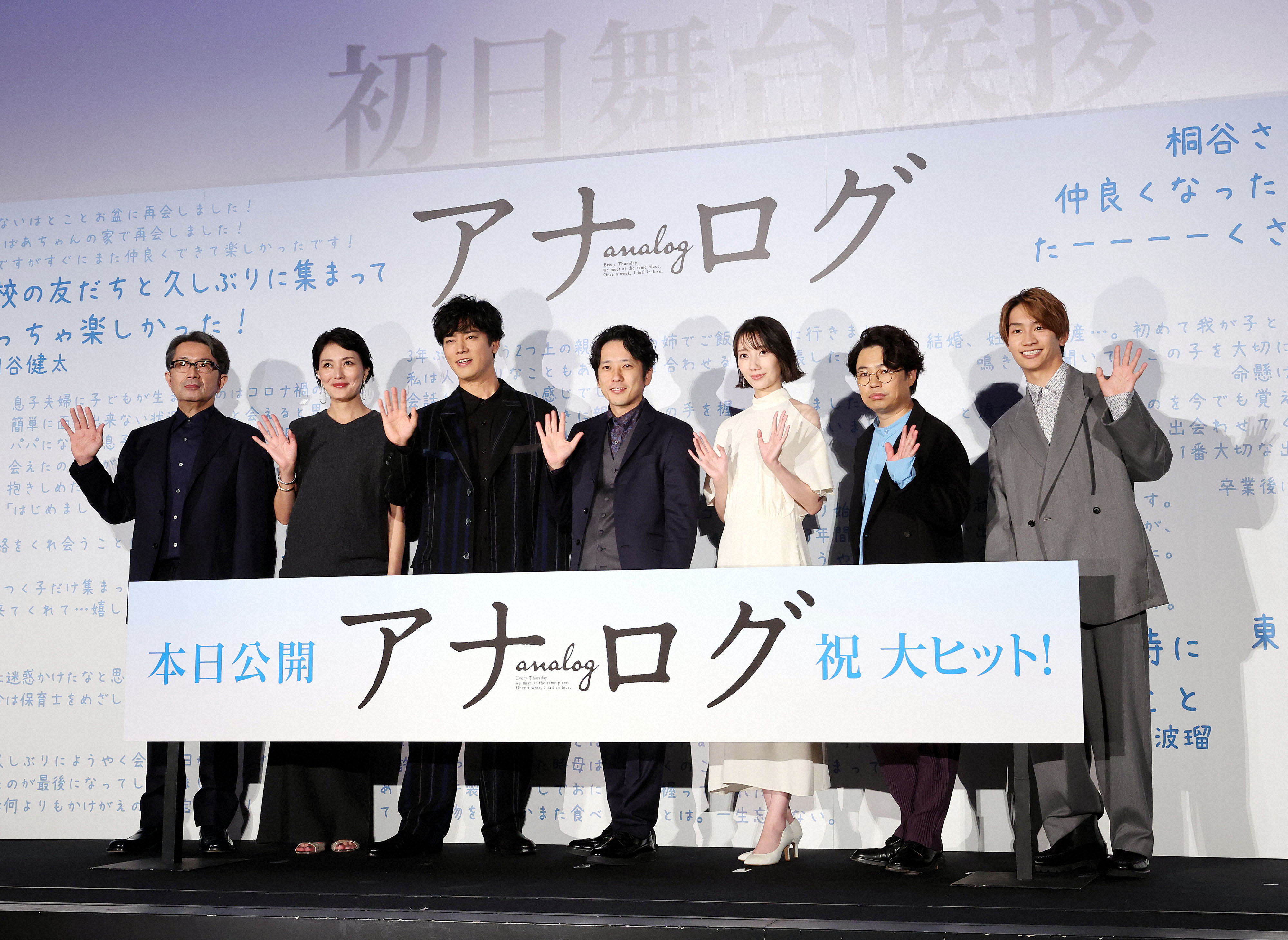 大切な人と会いたくなる映画です」 二宮和也「アナログ」初日舞台