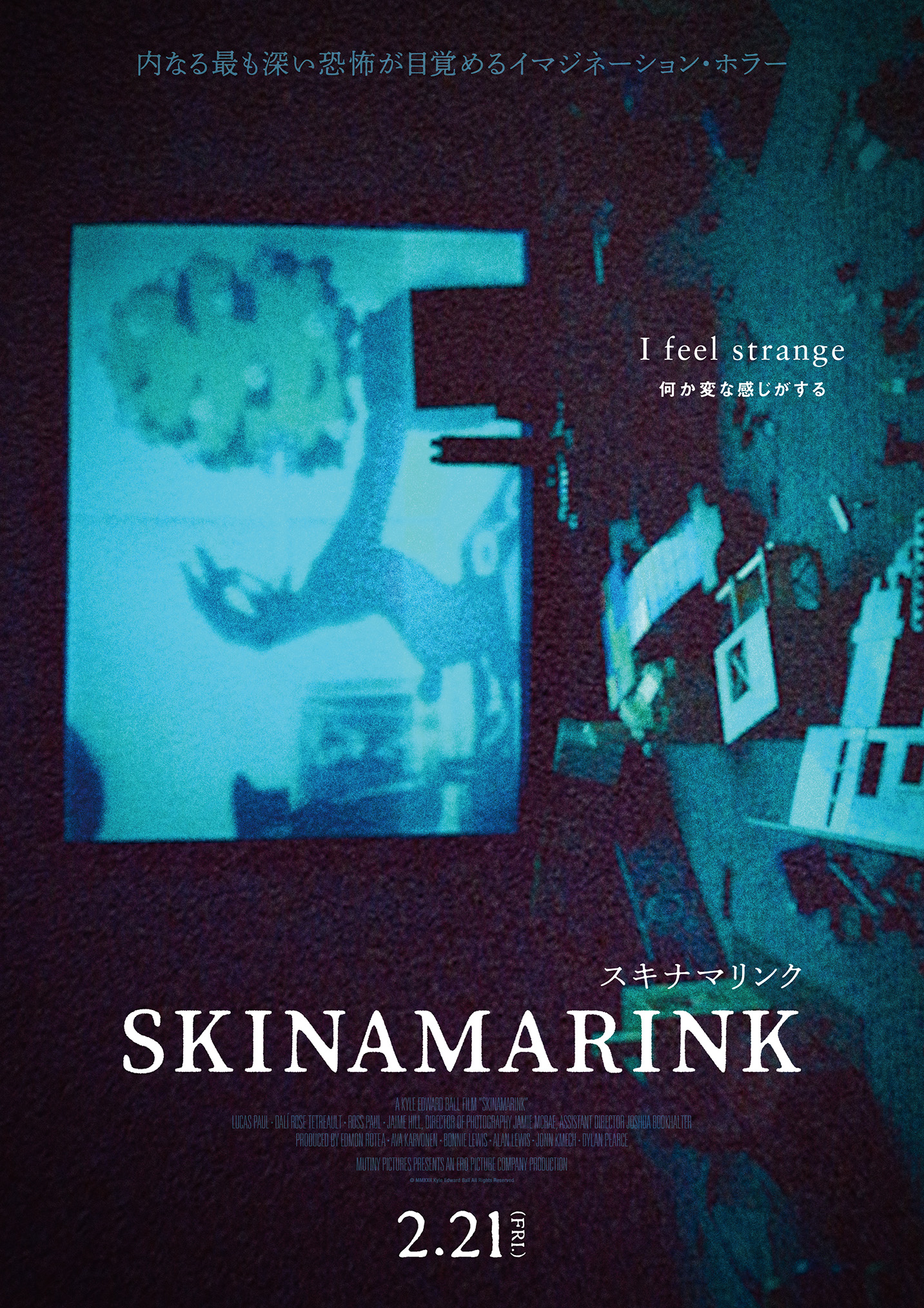 「SKINAMARINK／スキナマリンク」