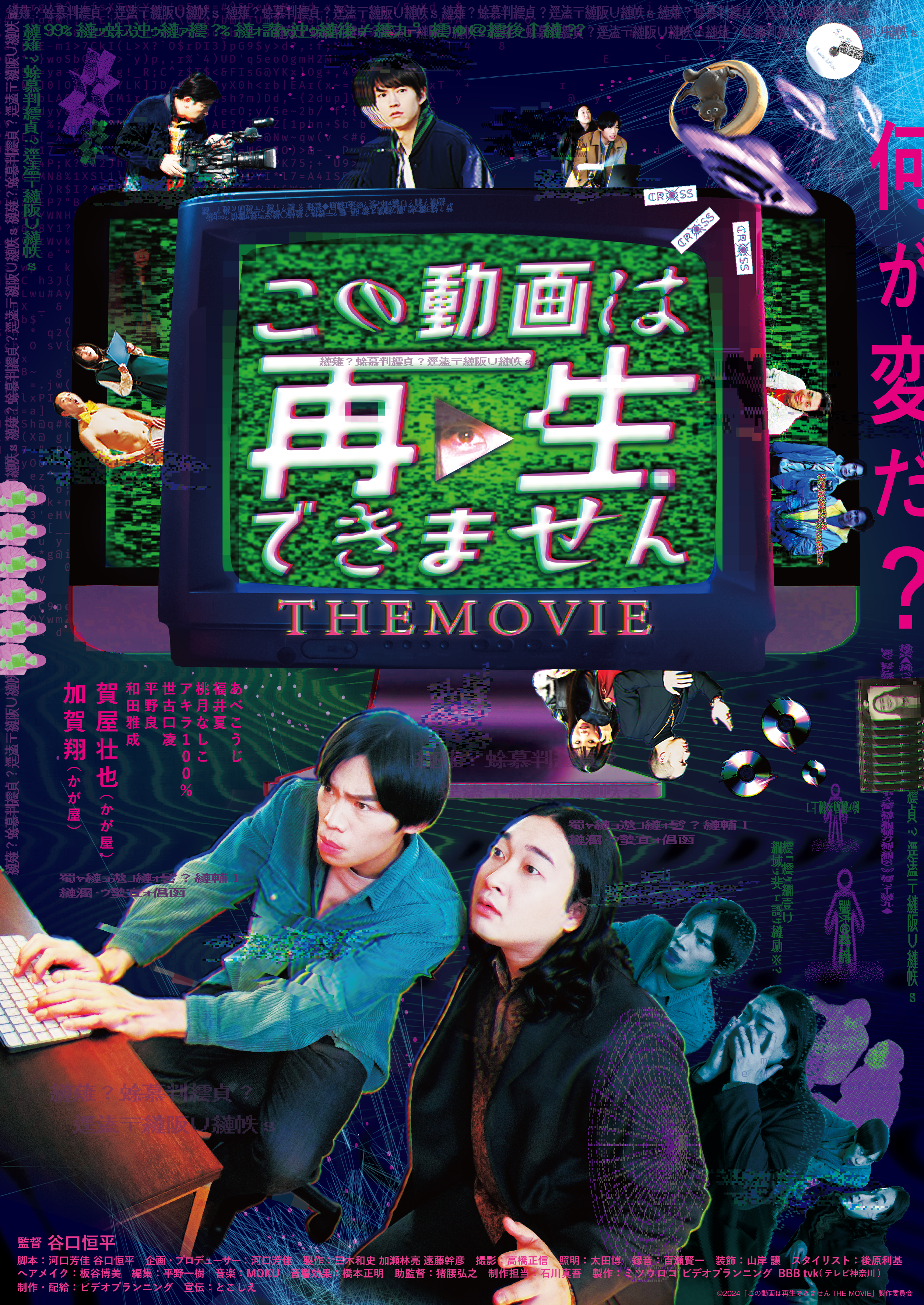 「この動画は再生できません THE MOVIE」