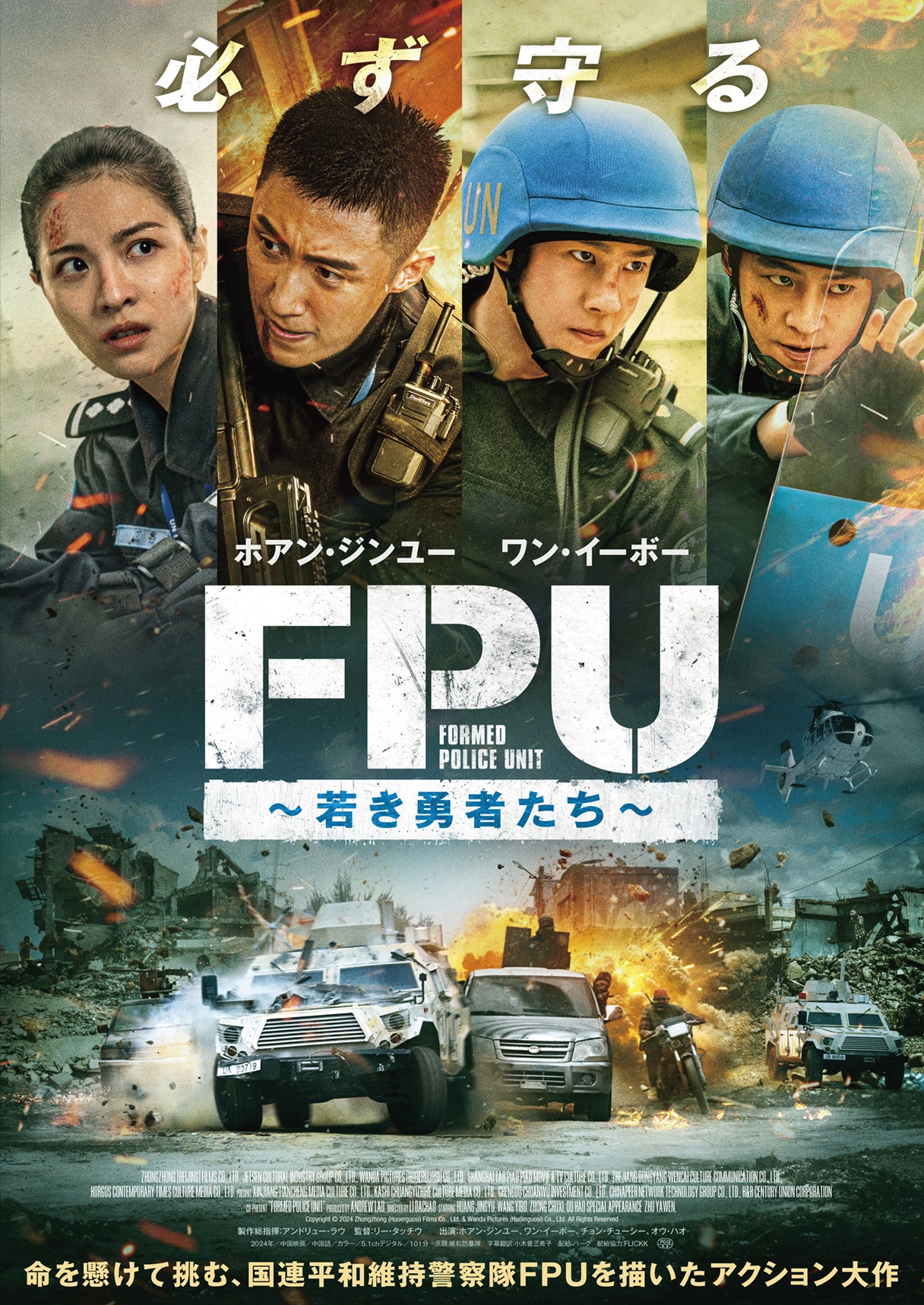 「FPU 〜若き勇者たち〜」