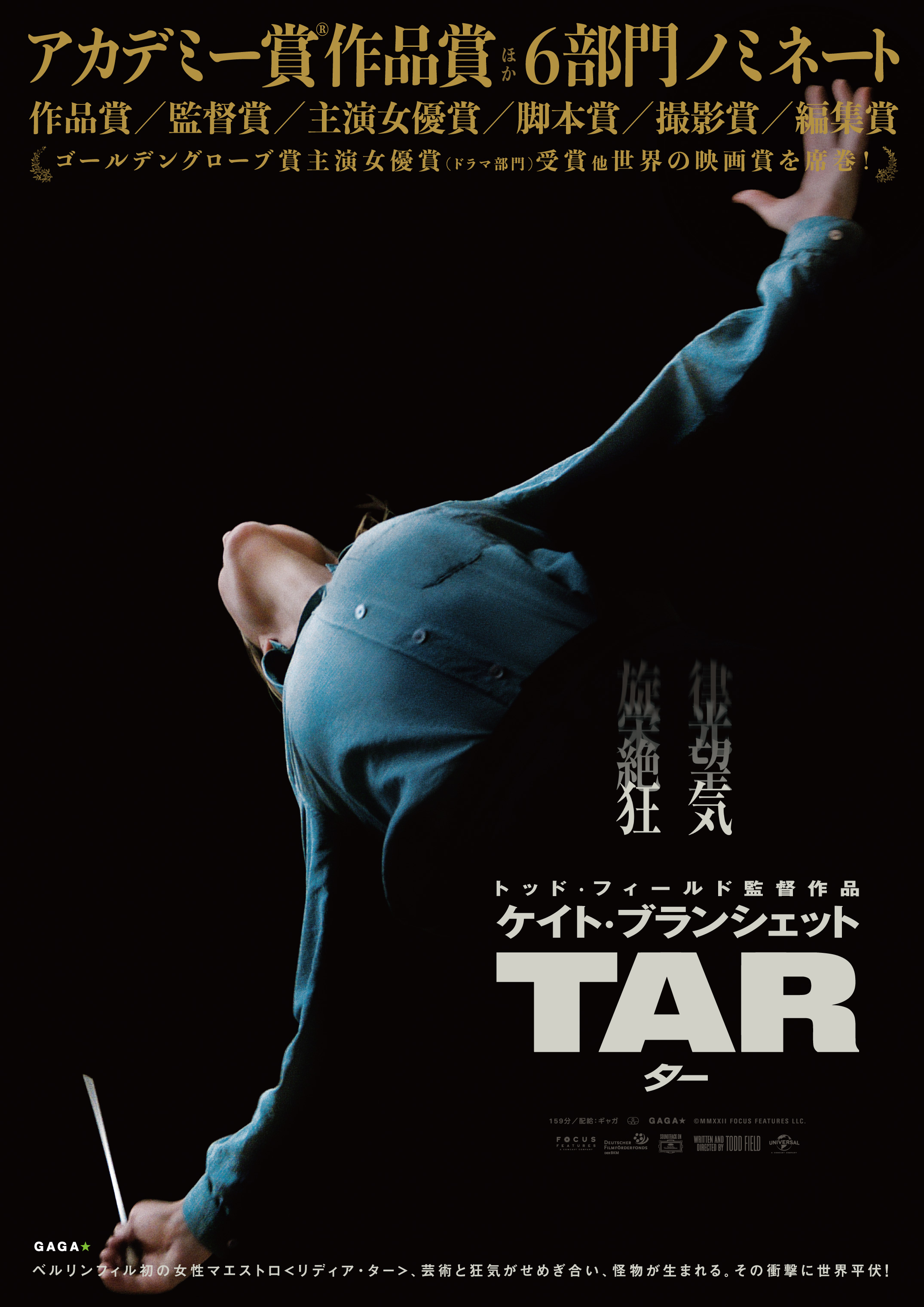 「TAR／ター」