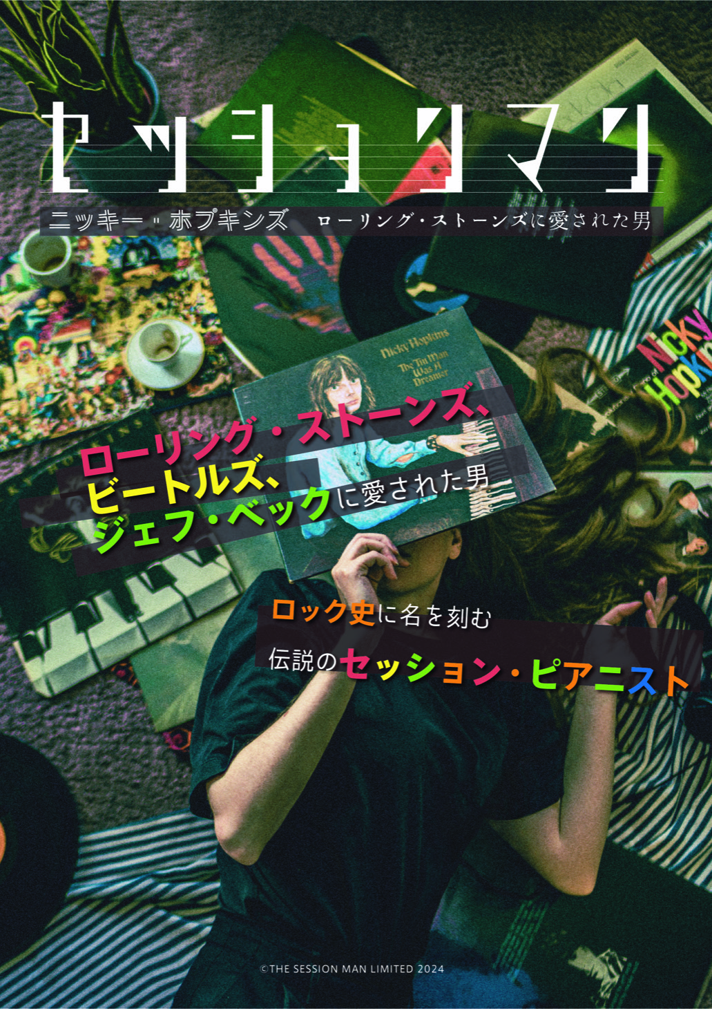 「セッションマン：ニッキー・ホプキンズ ローリング・ストーンズに愛された男」