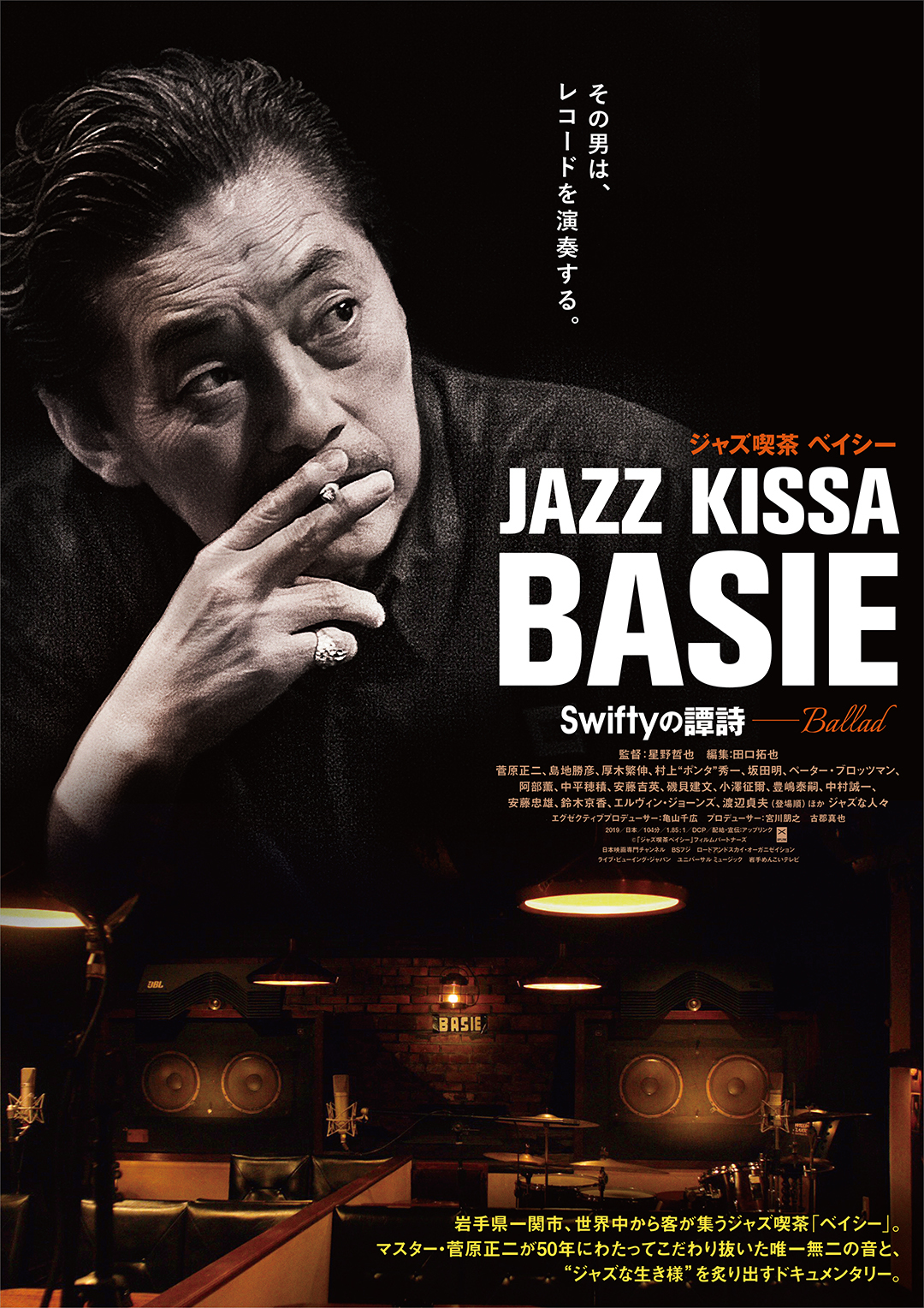 ジャズ喫茶ベイシー レコード(重量盤) プレイバック ・アット・ジャズ喫茶ベイシー」アナログ180g重量盤