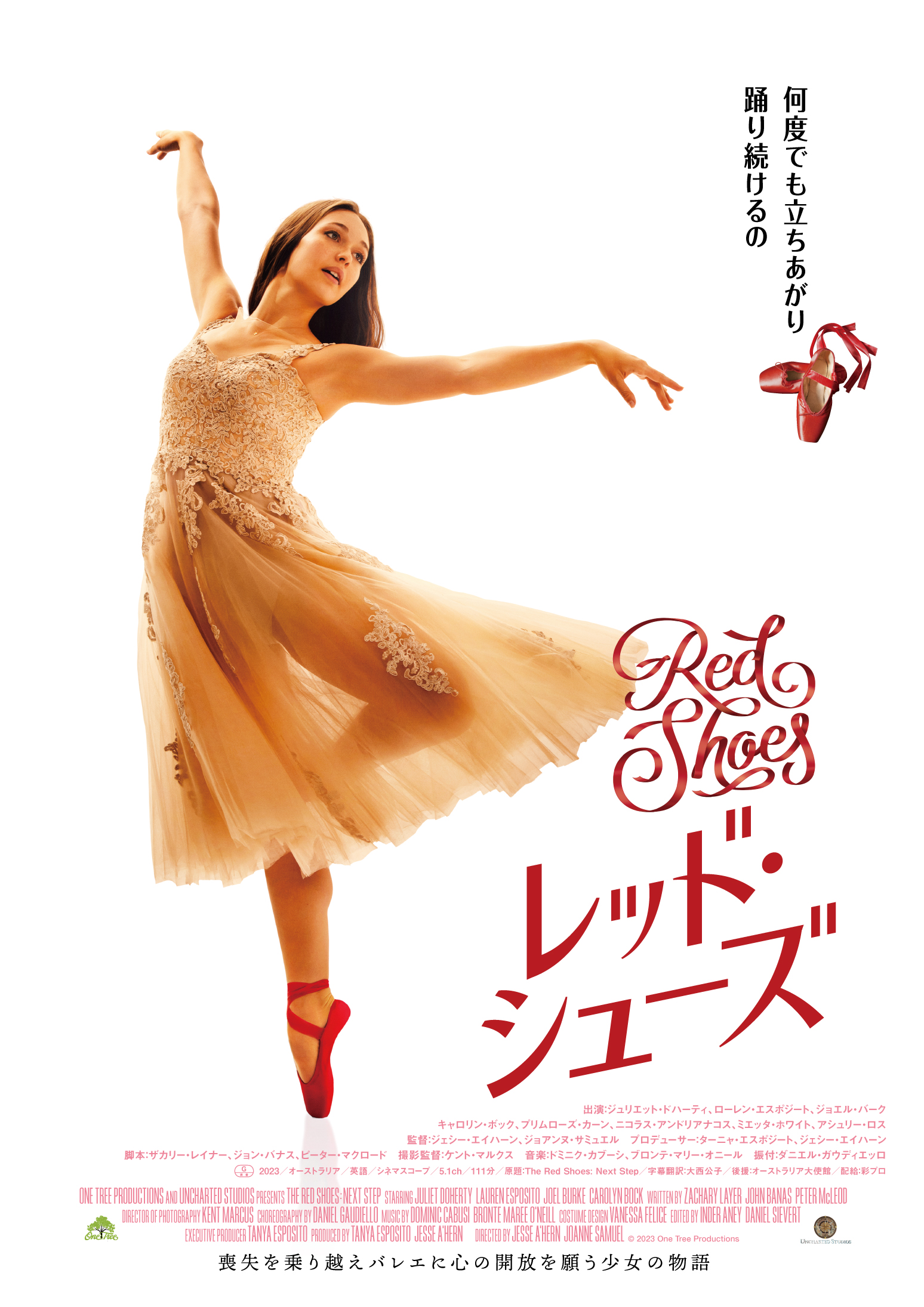「RED SHOES/レッド・シューズ」
