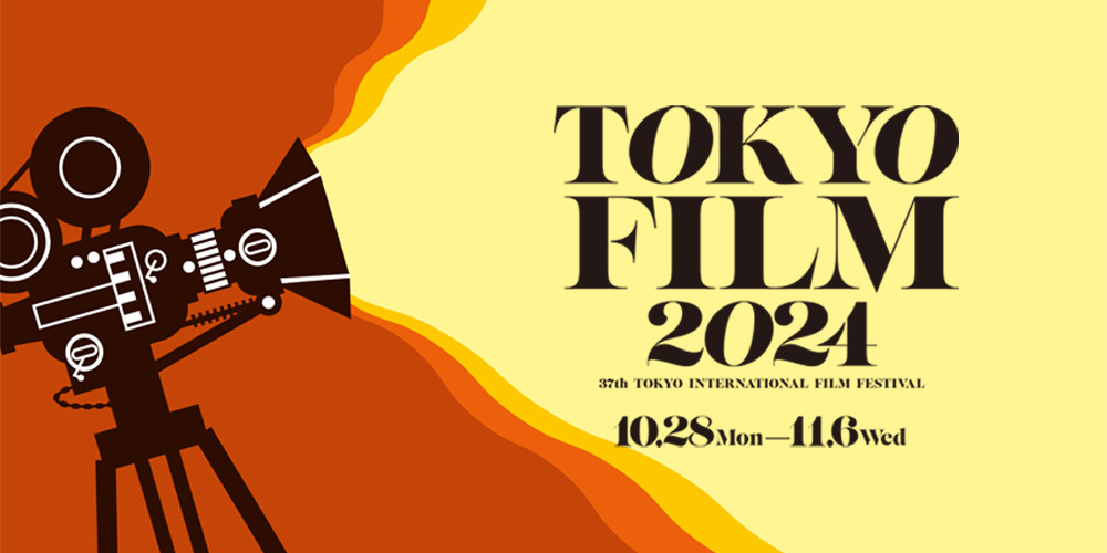 東京国際映画祭2024