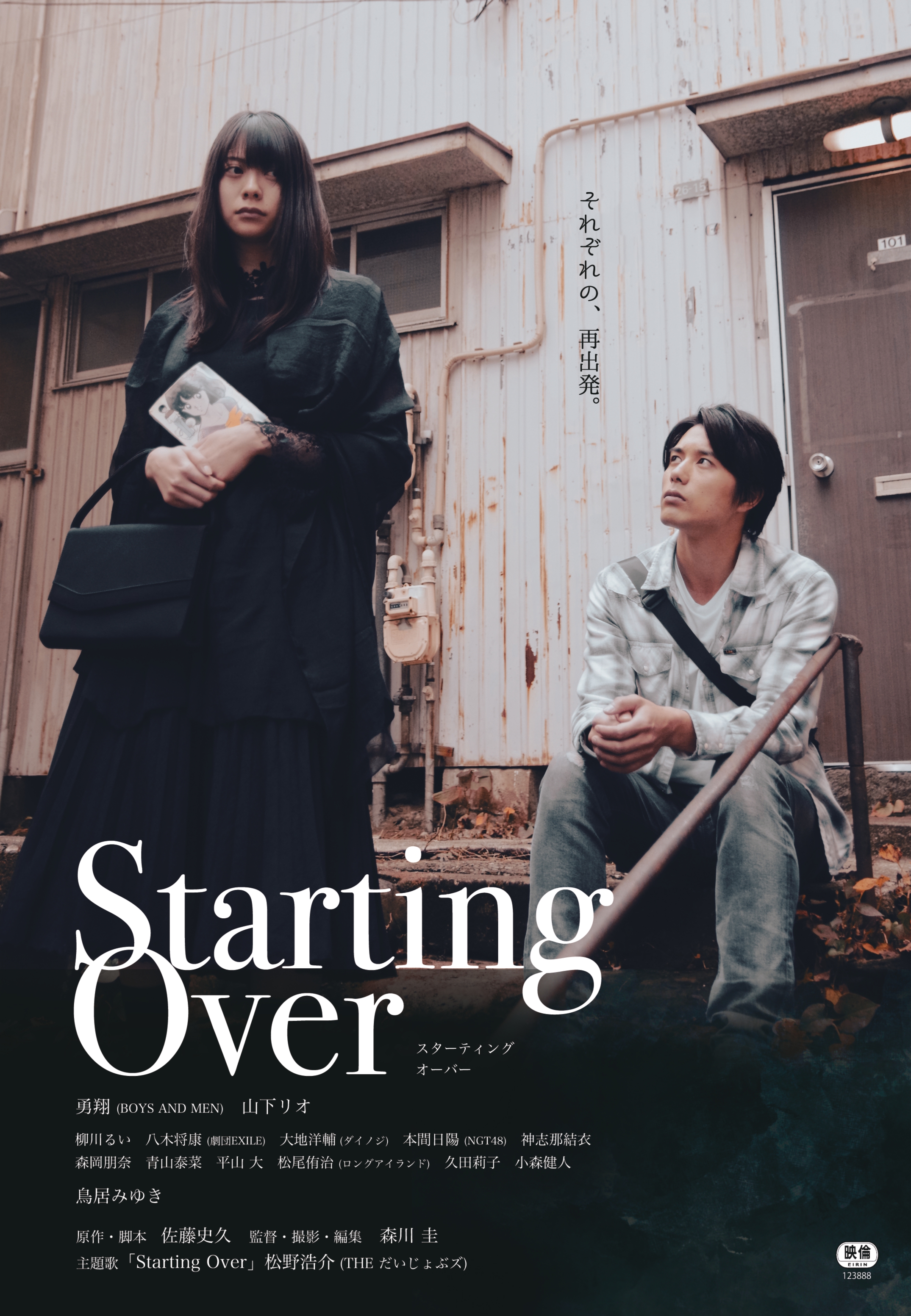 「Starting Over」