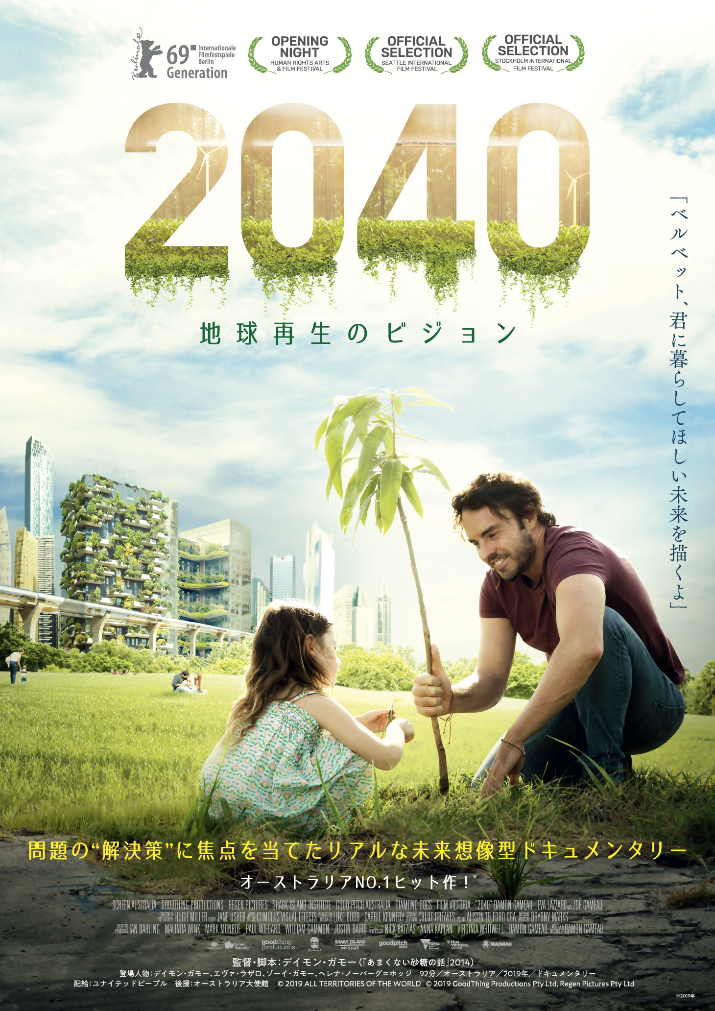 「2040 地球再生のビジョン」