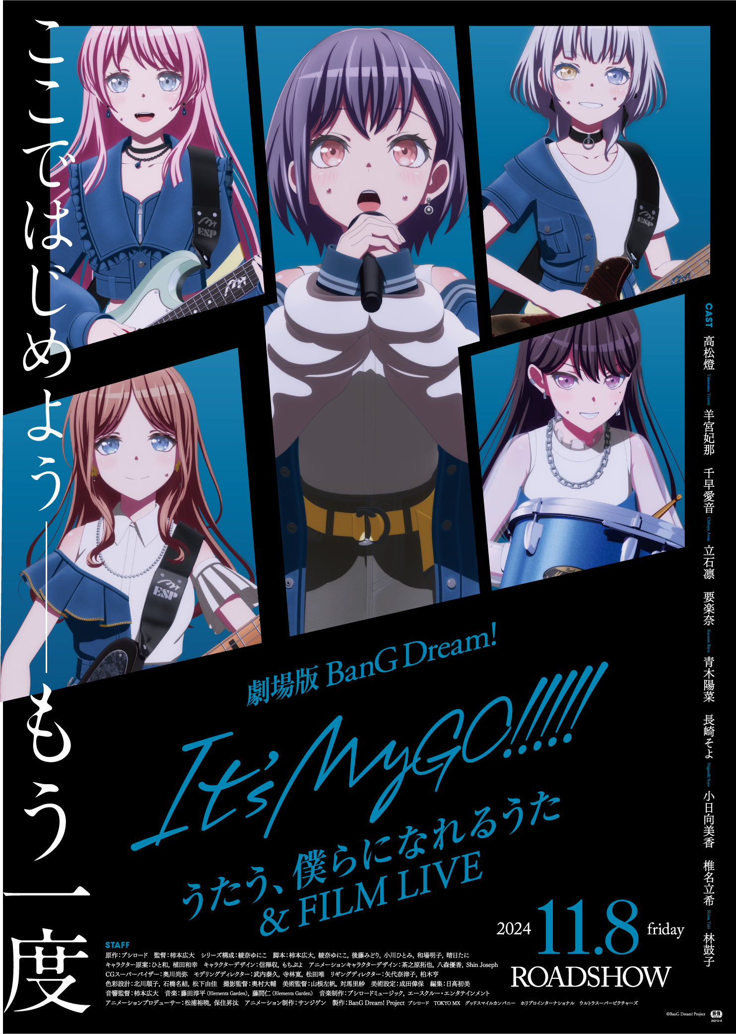 「BanG Dream! It's MyGO!!!!! 後編 : うたう、僕らになれるうた & FILM LIVE」