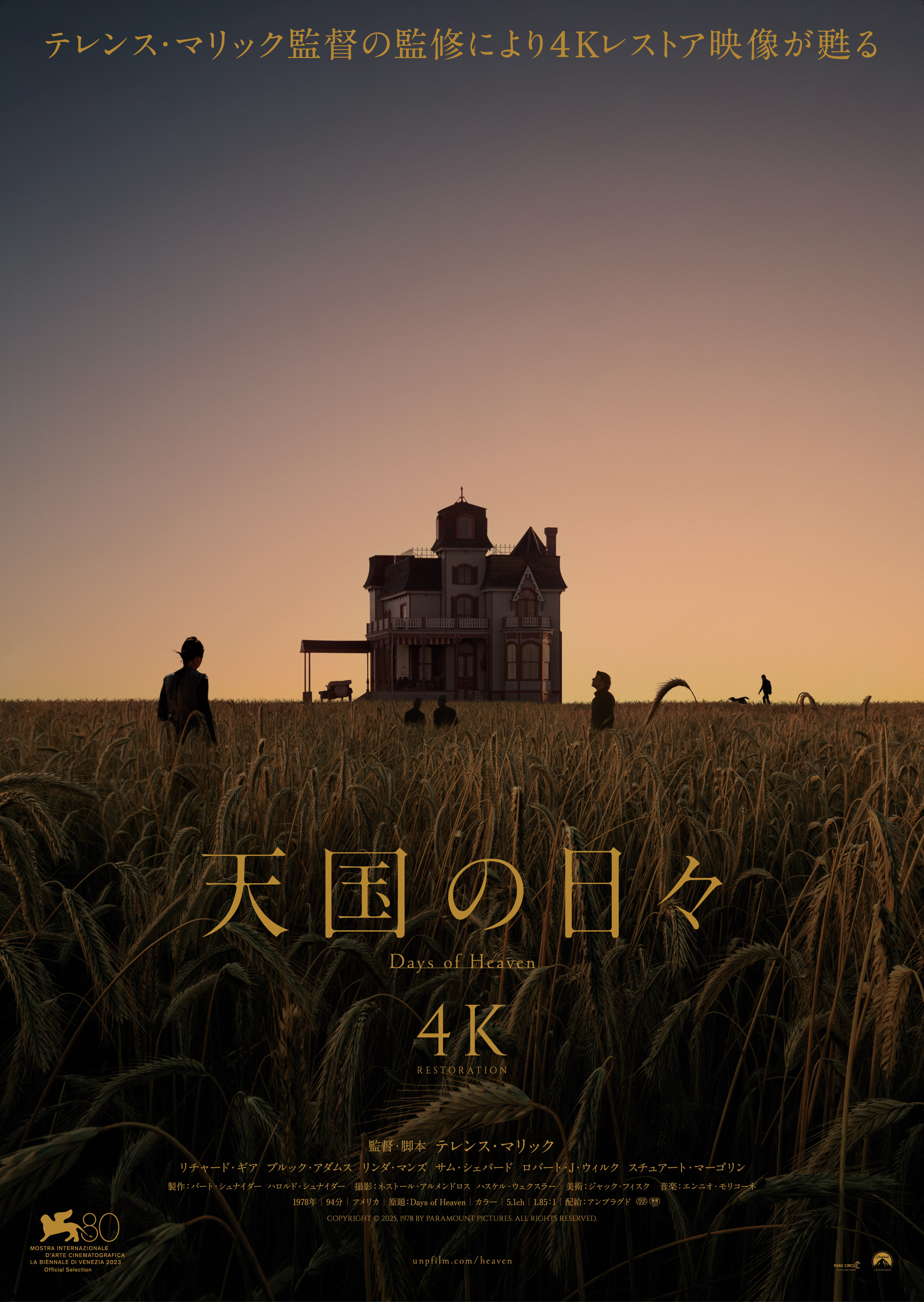 「天国の日々 4K」