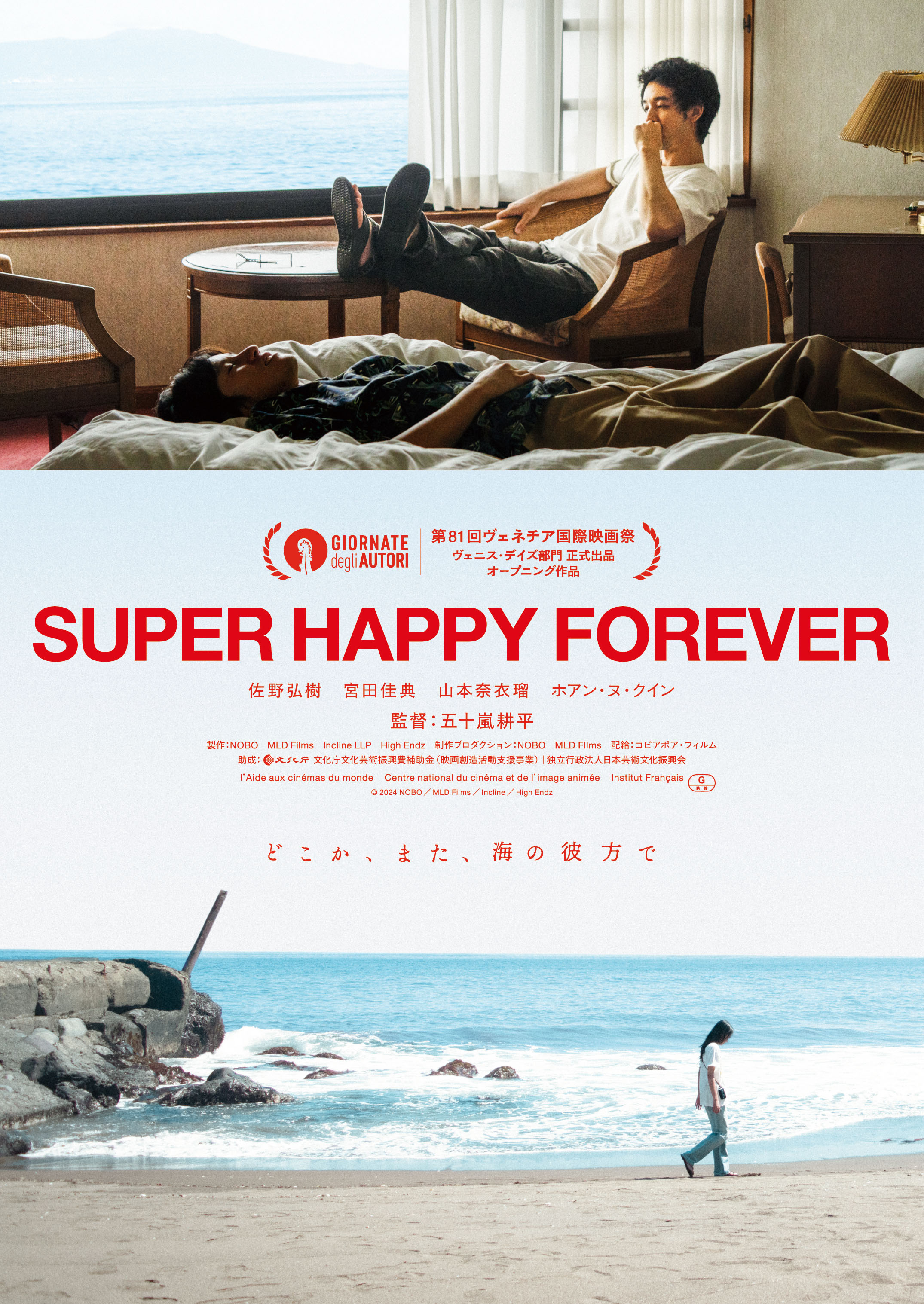 「SUPER HAPPY FOREVER」