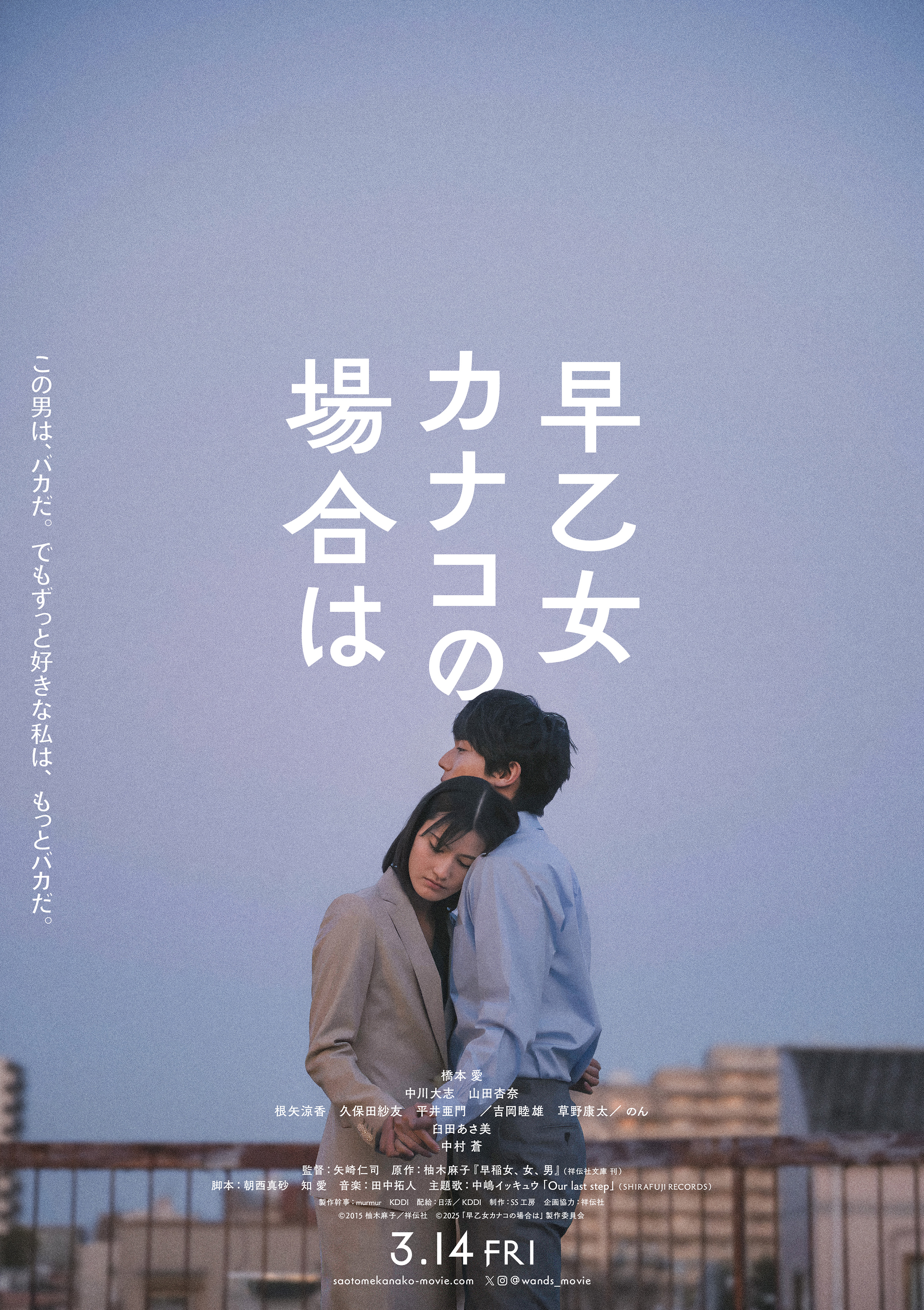 「早乙女カナコの場合は」