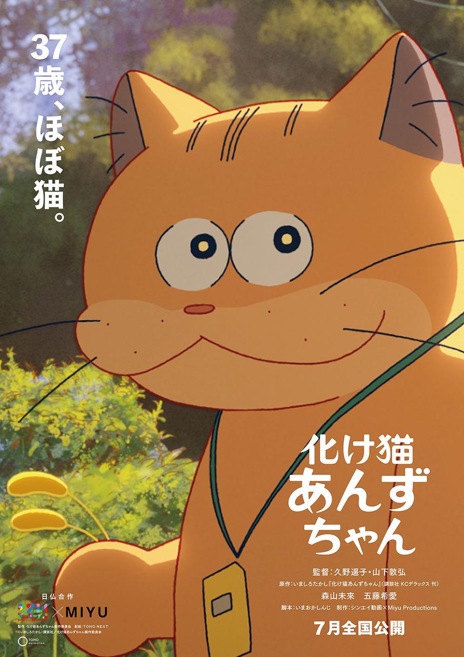 特選掘り出し！：「化け猫あんずちゃん」 みずみずしい、ひと夏の物語 - ひとシネマ