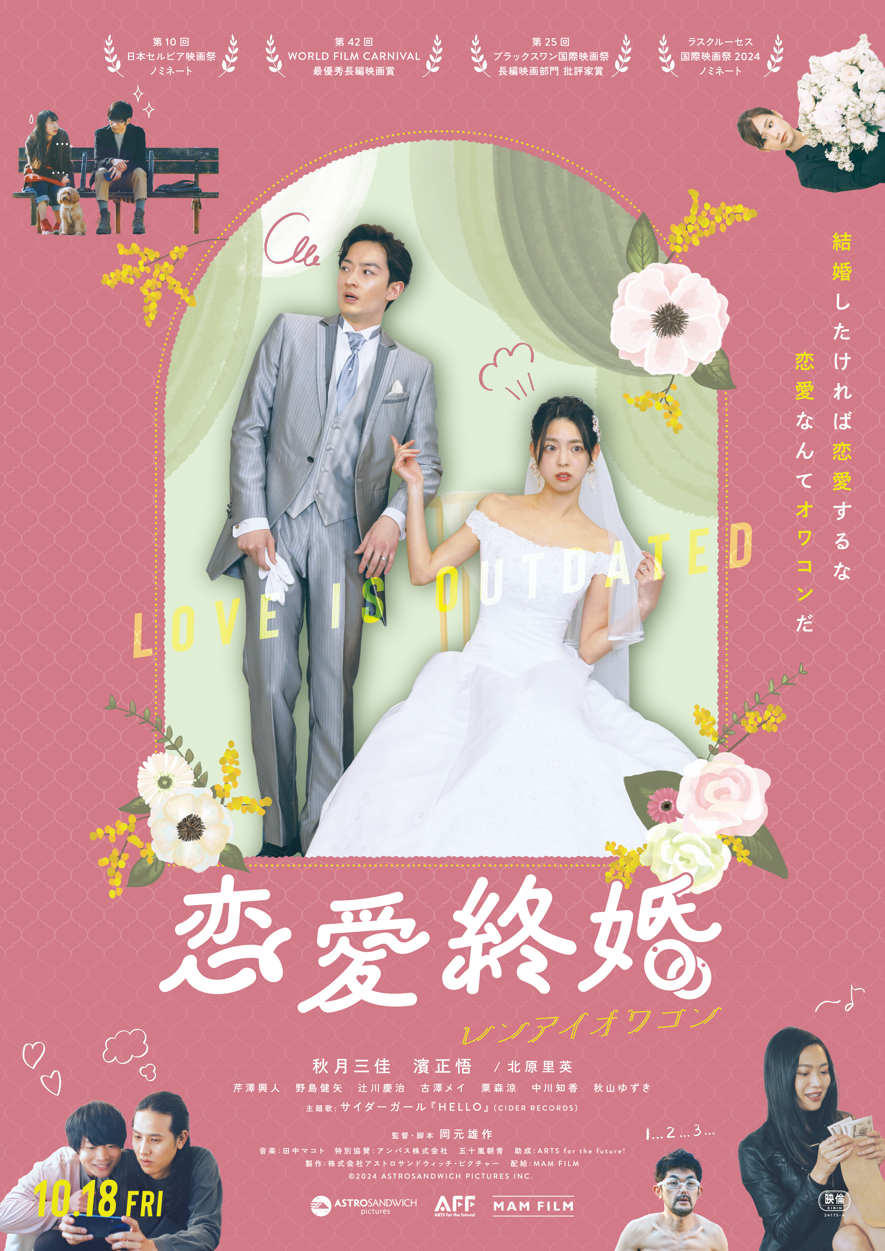 「恋愛終婚」