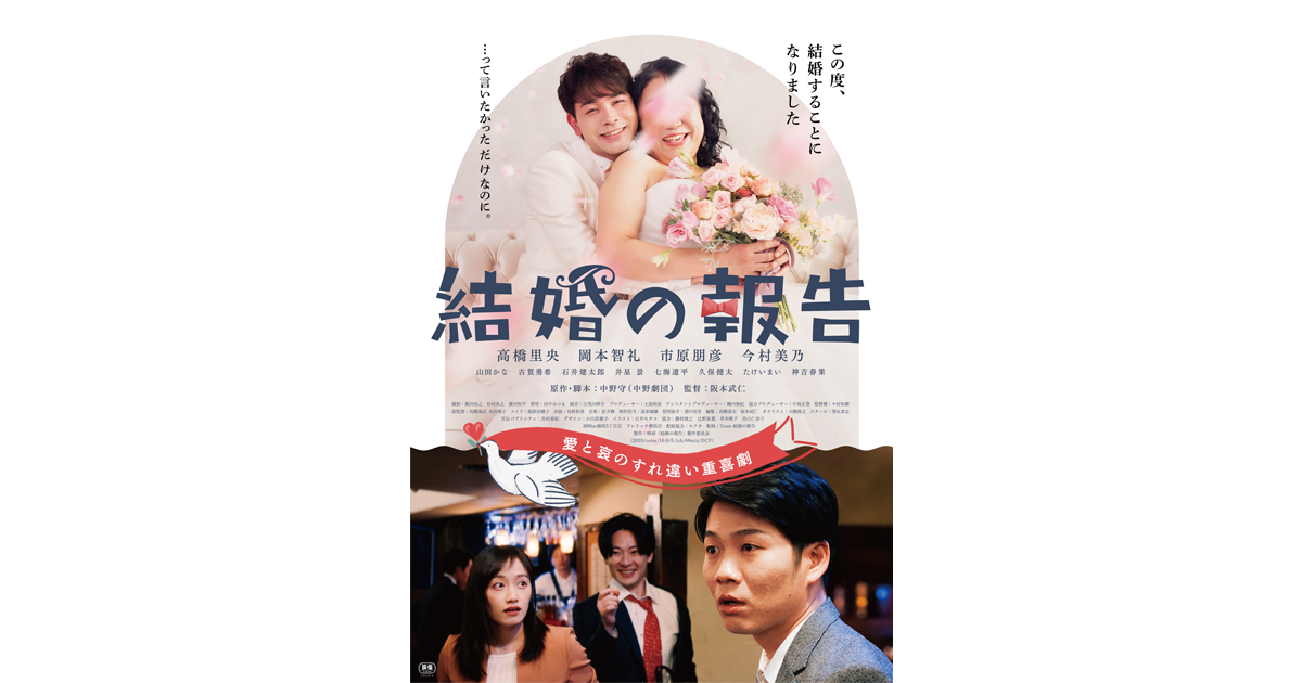 結婚の報告