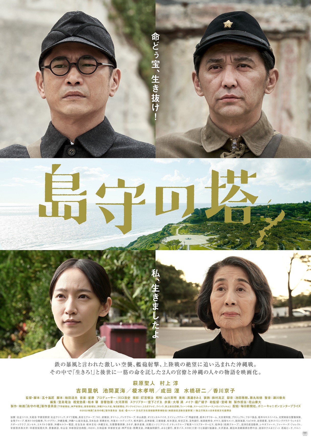 沖縄復帰50年、7月22日シネスイッチ銀座公開決定!映画 沖縄復帰50年、7月22日シネスイッチ銀座公開決定!映画