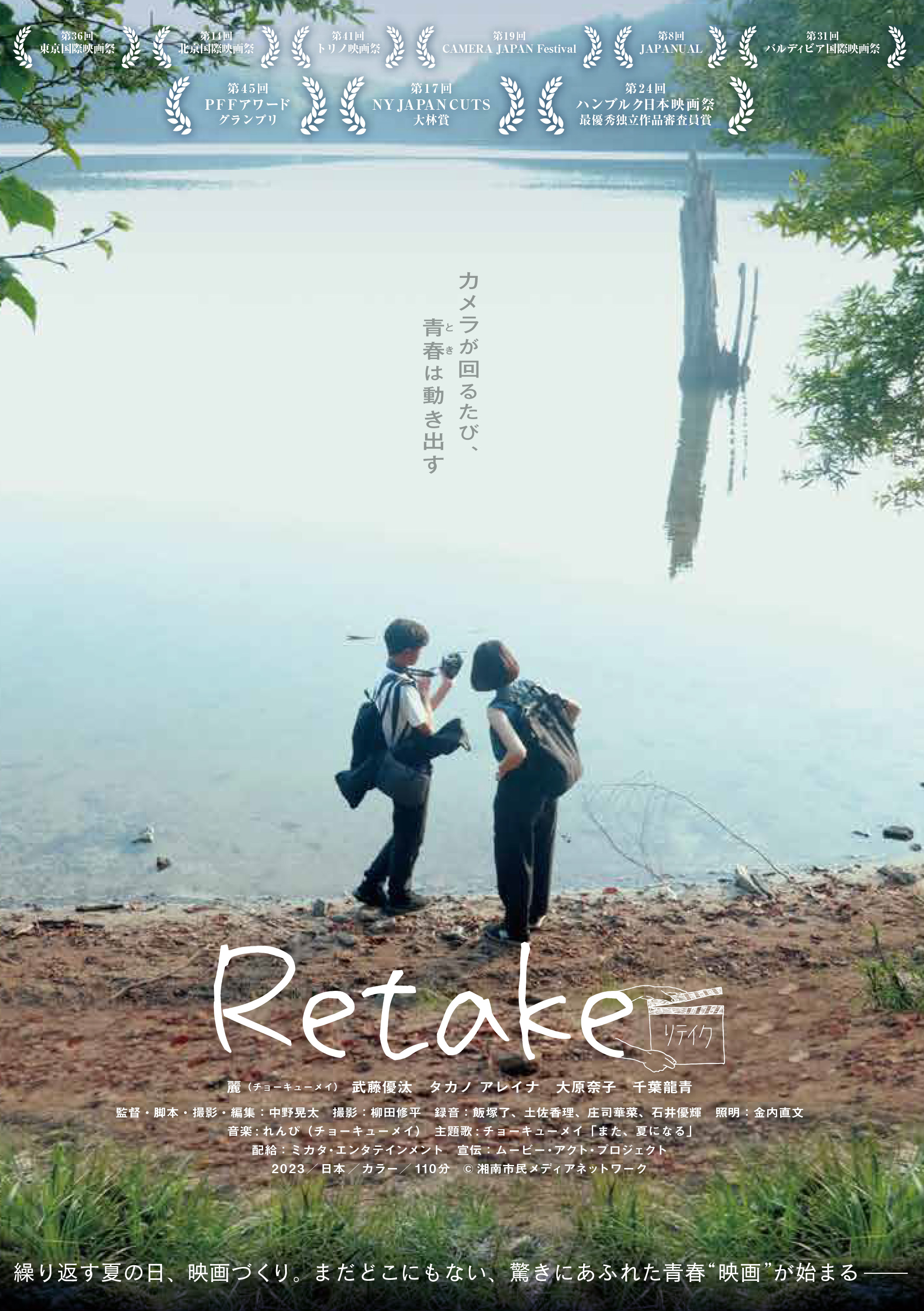 「Retake リテイク」