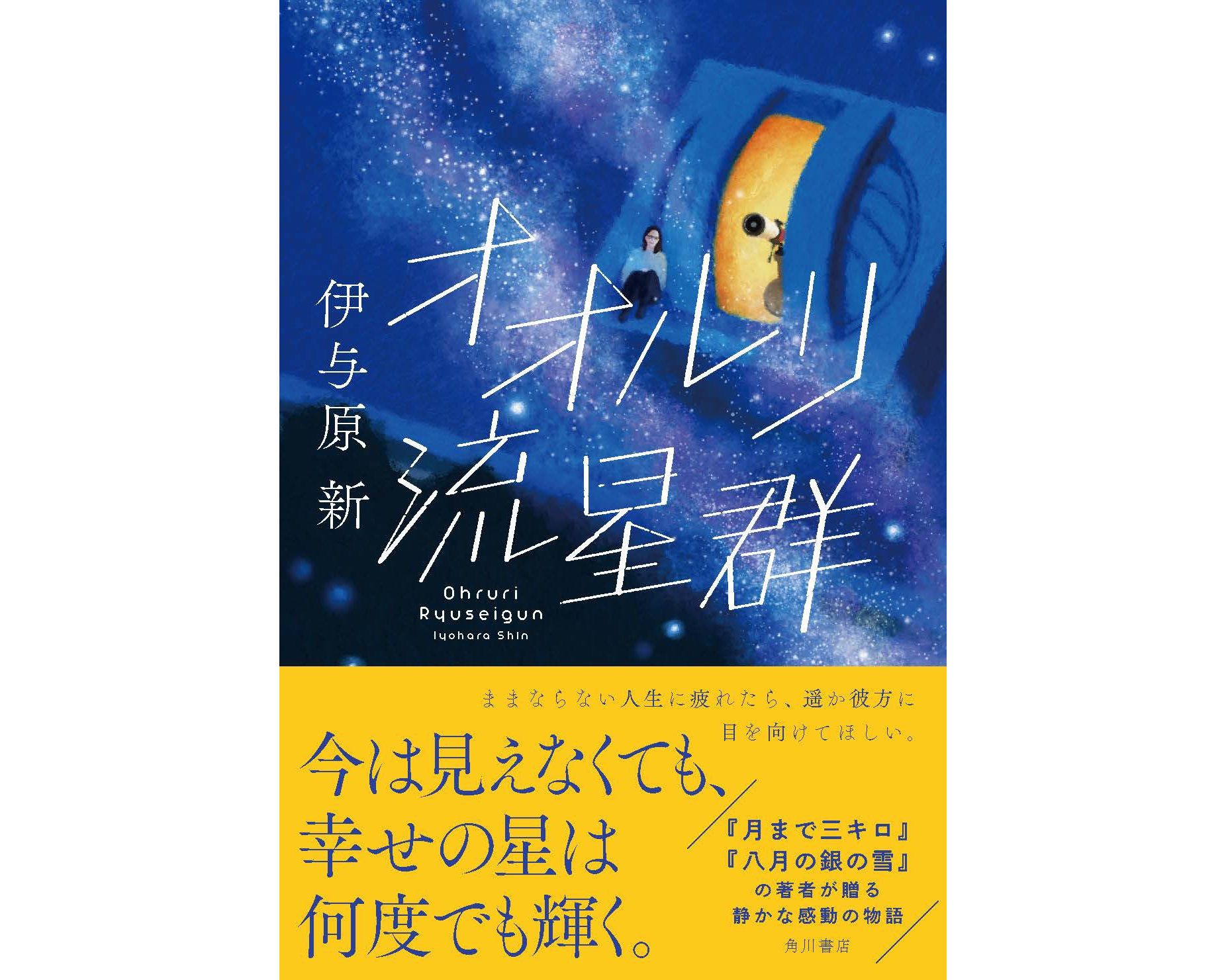 青春時代のやり残しに秘められた謎「オオルリ流星群」 - ひとシネマ