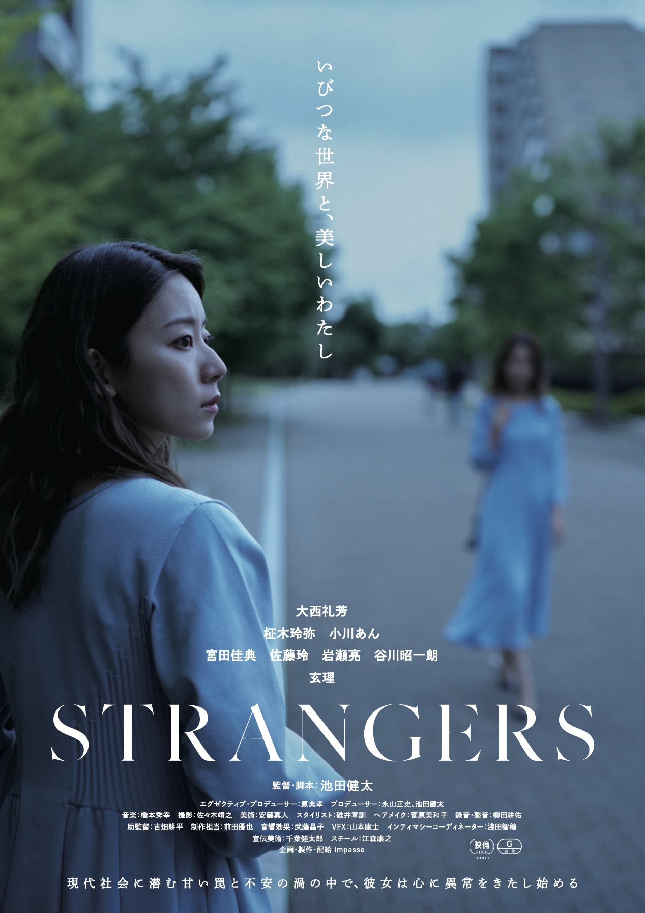 「STRANGERS」