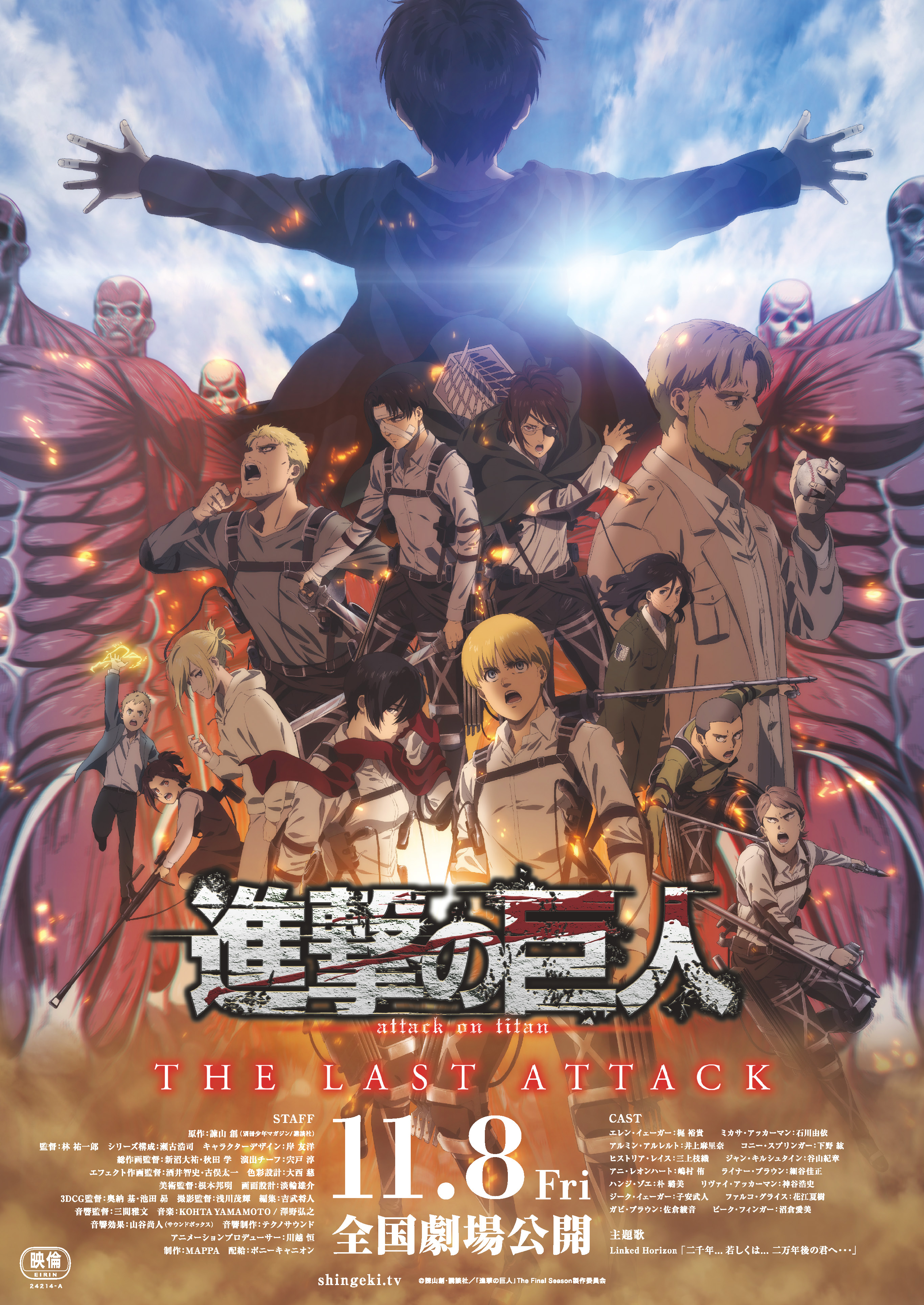 「劇場版『進撃の巨人』完結編THE LAST ATTACK」