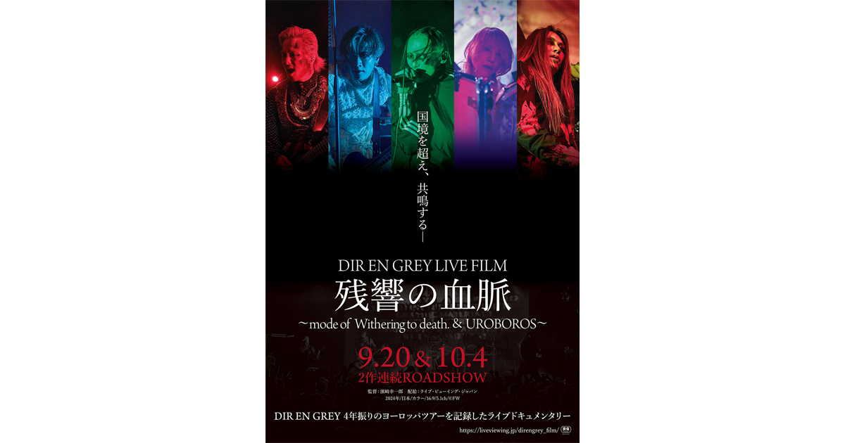 DIR EN GREY LIVE FILM 残響の血脈 ～mode of Withering to death.～ :  作品情報・出演者、スタッフ、内容、あらすじ - ひとシネマ