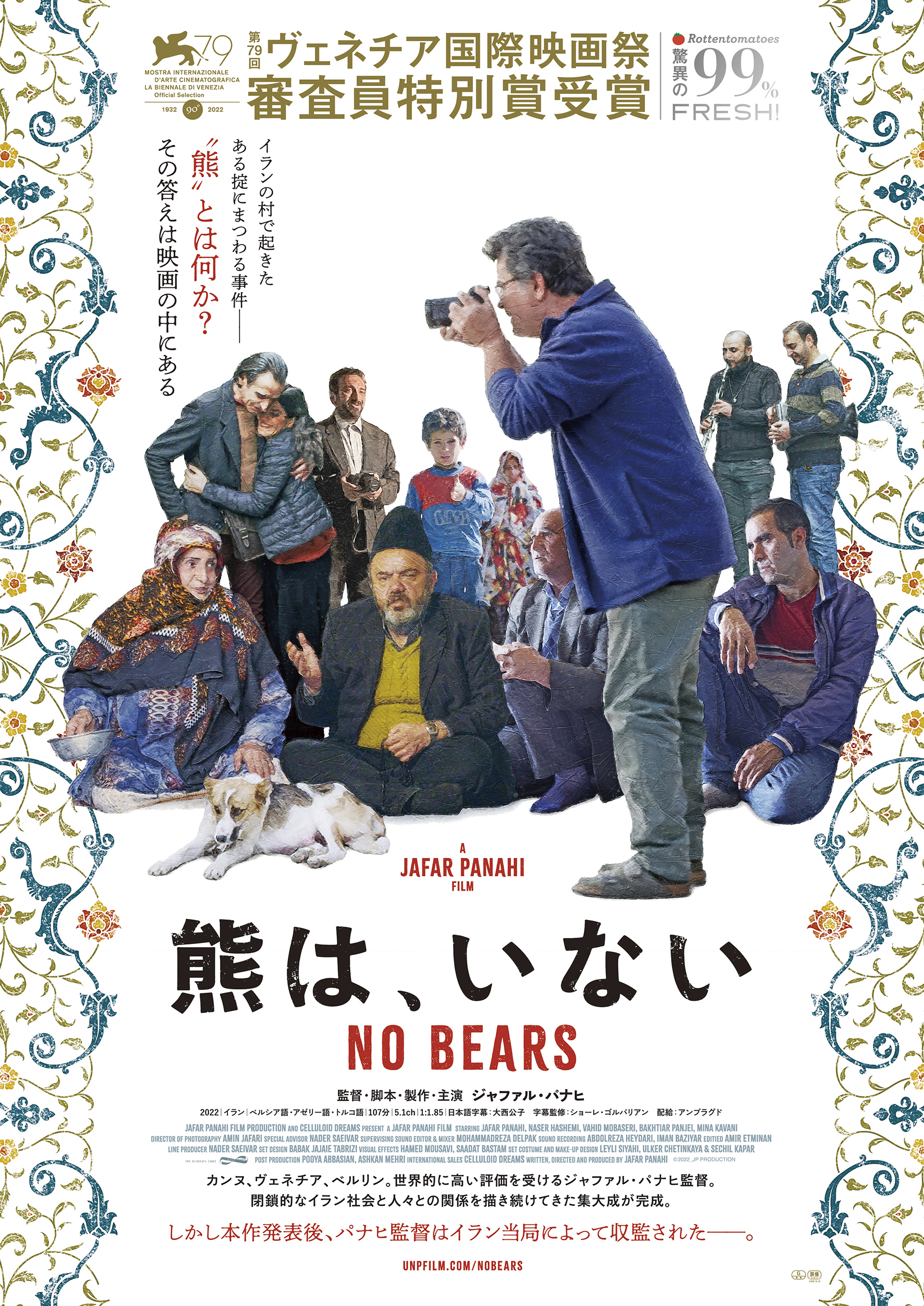 「熊は、いない」ポスター