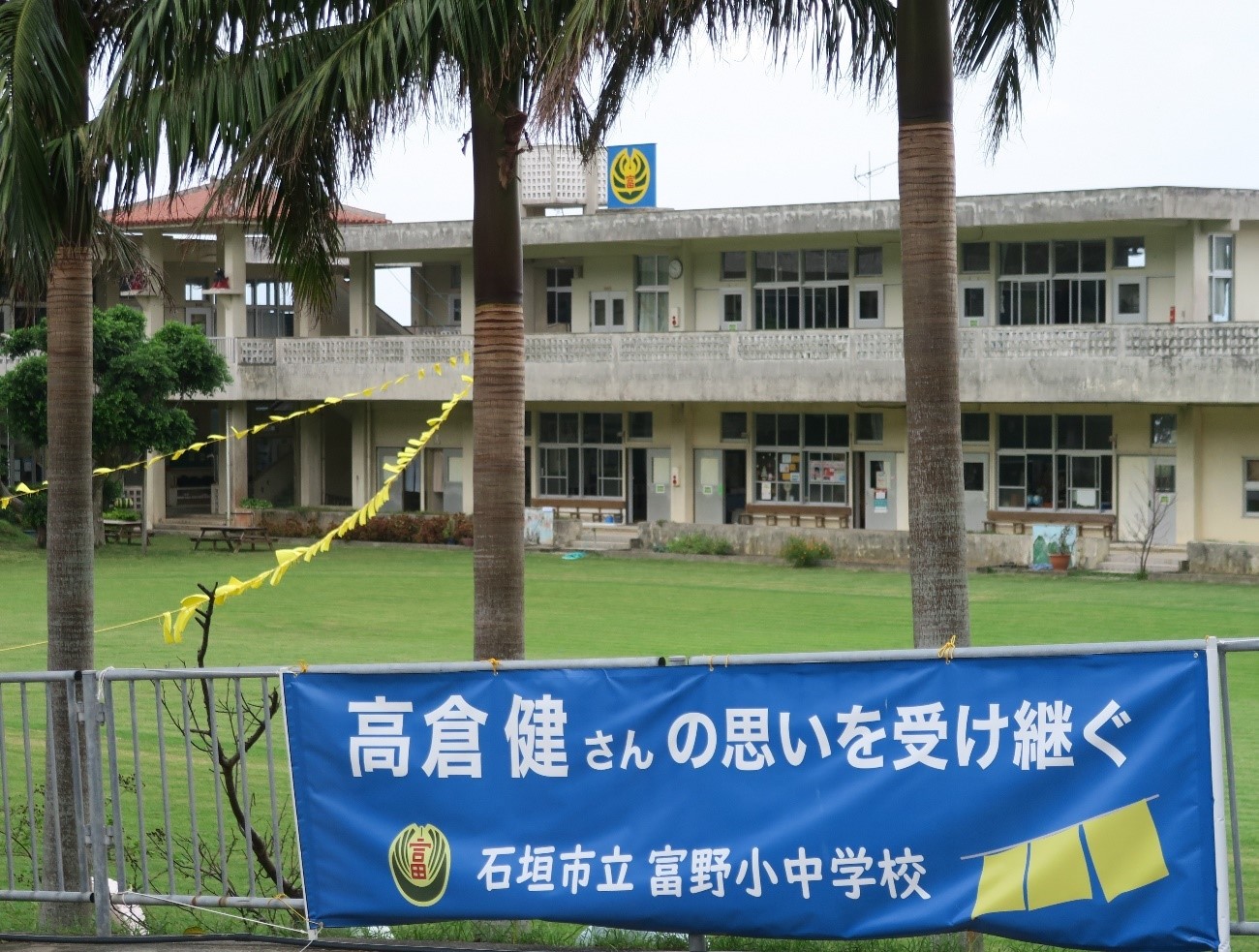 沖縄・石垣島にある富野小中学校
