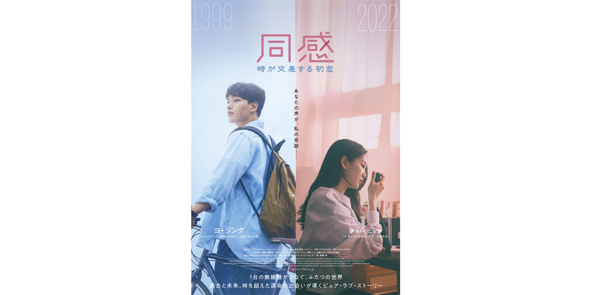 同感～時が交差する初恋～