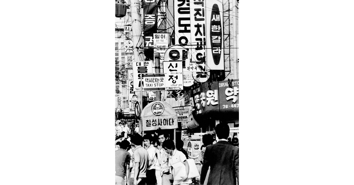 1970年代のソウル・明洞＝毎日新聞社