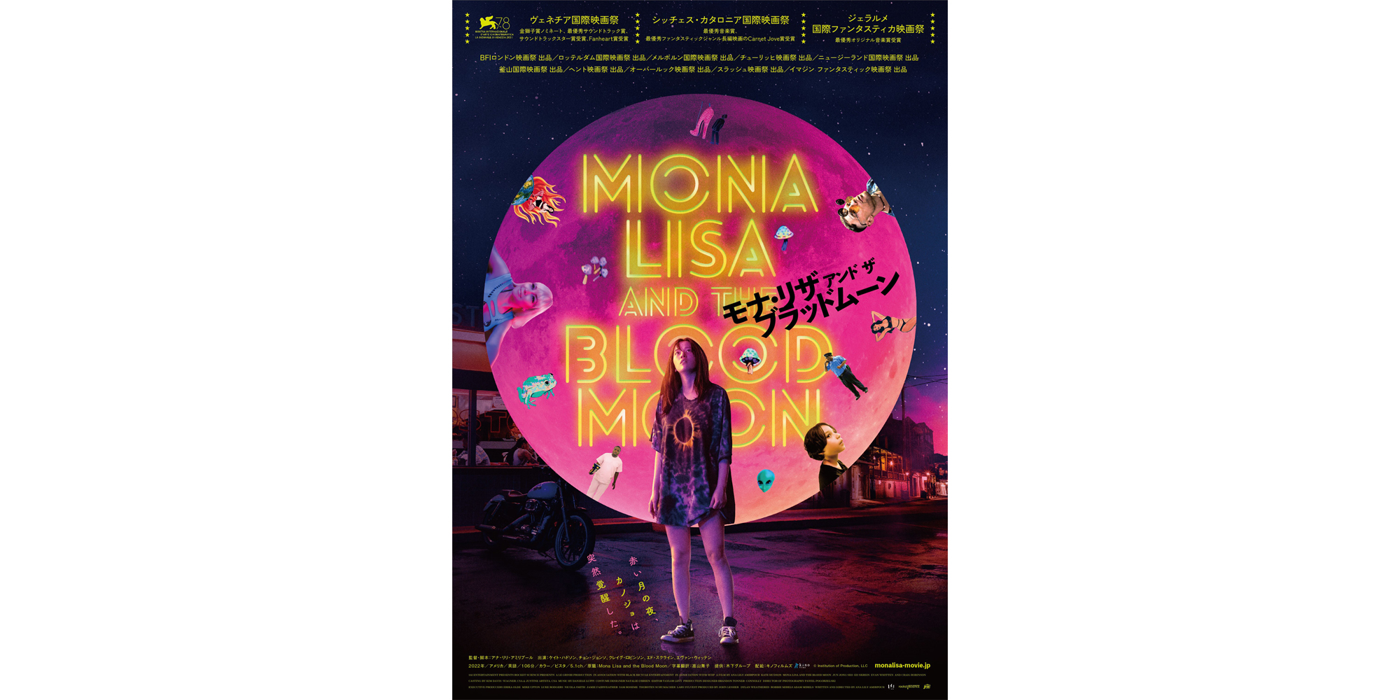 モナ・リザ アンド ザ ブラッドムーン