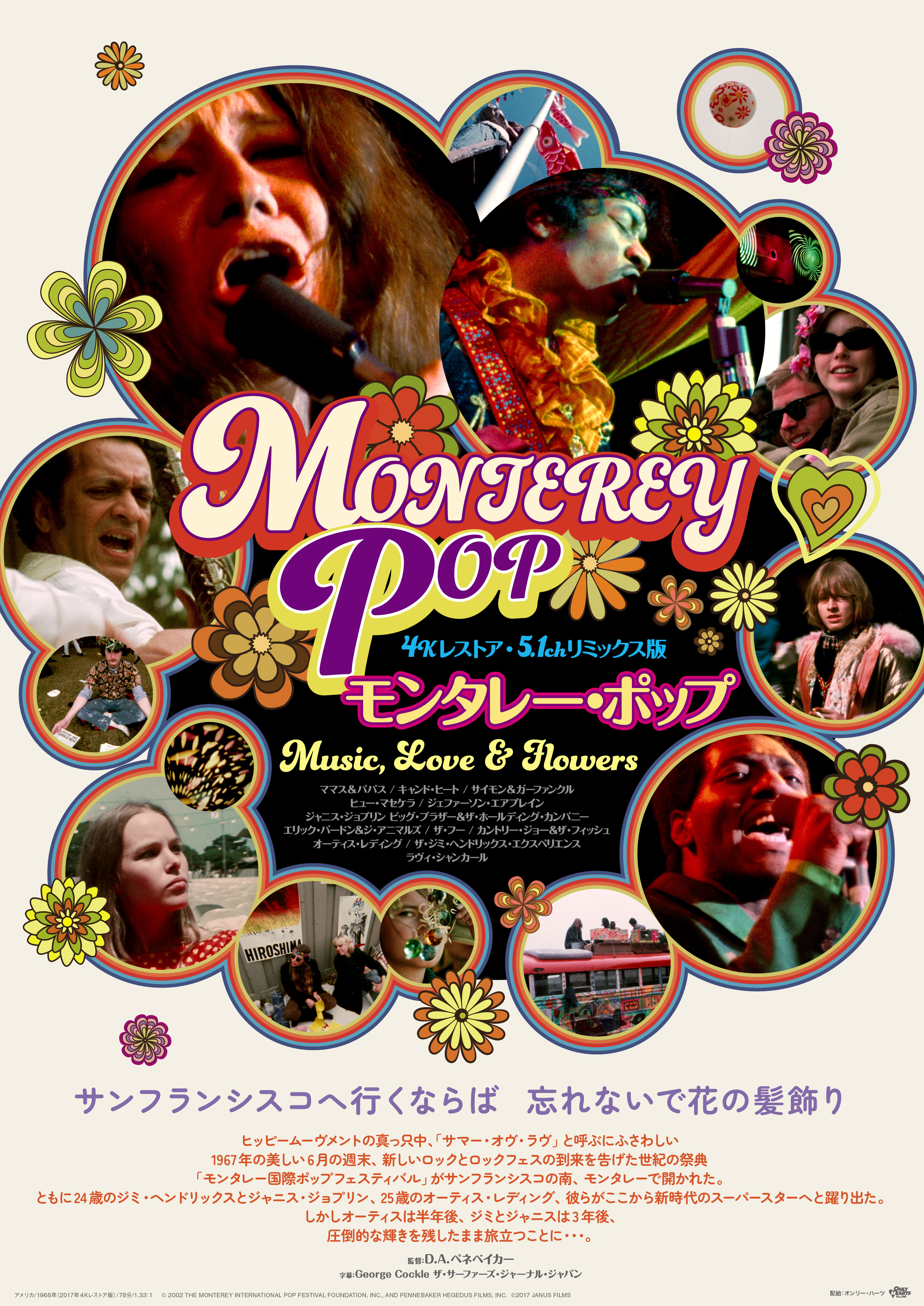 「MONTEREY POP モンタレー・ポップ ４K レストア版」