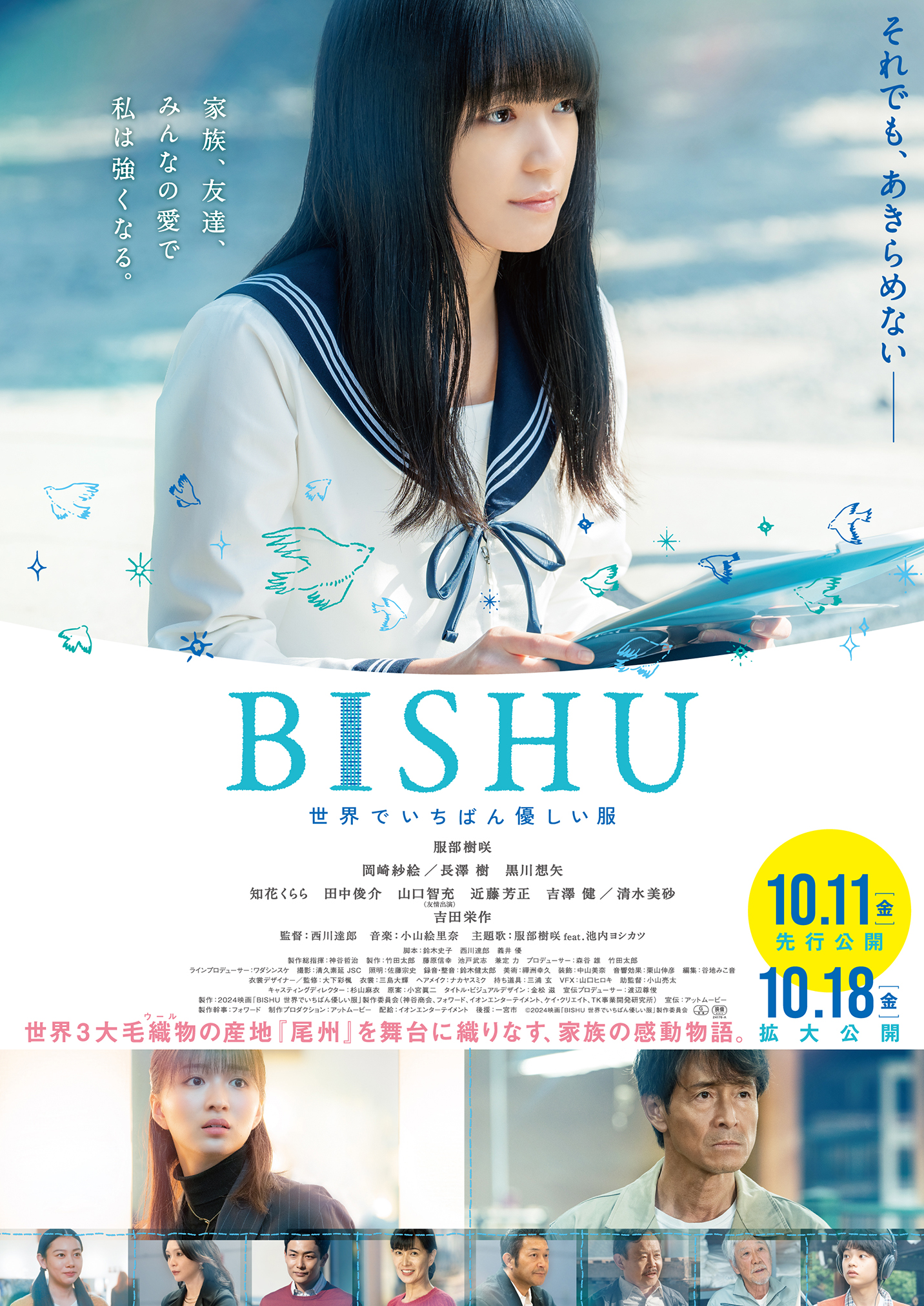 「BISHU 〜世界でいちばん優しい服〜」