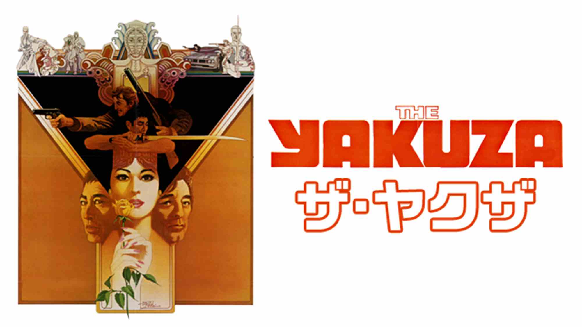 写真【1/1枚】 義理は美！Z世代が高倉健のまなざしを感じた「ザ･ヤクザ」 ひとシネマ