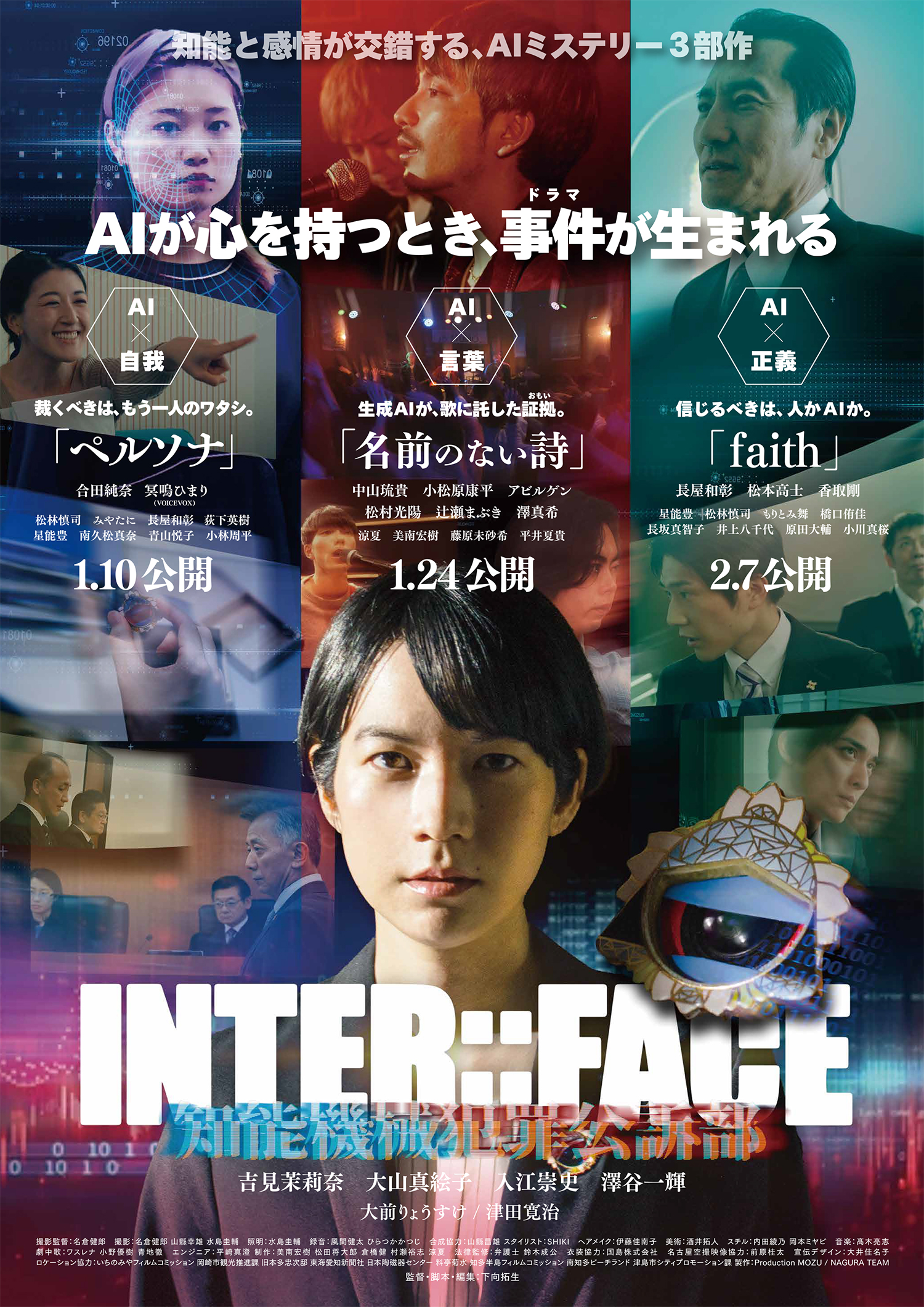 「INTER::FACE　知能機械犯罪公訴部 03 faith」