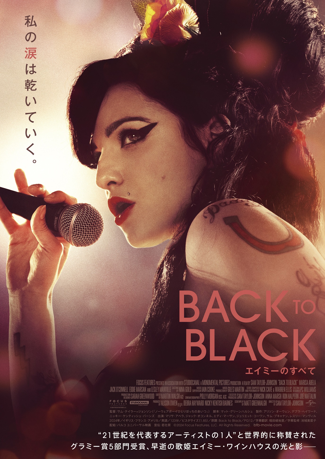 「Back to Black エイミーのすべて」