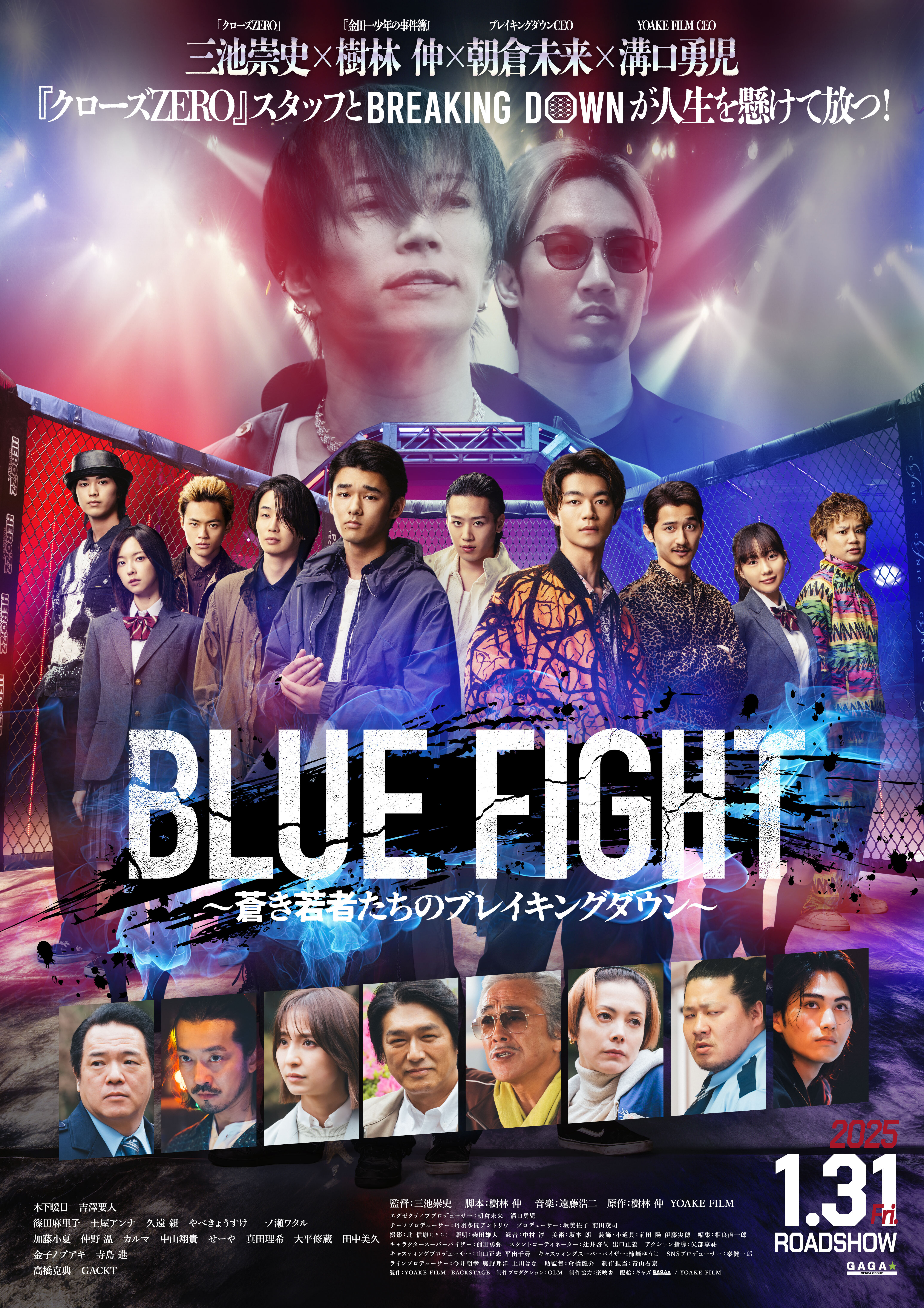 「BLUE FIGHT ～蒼き若者たちのブレイキングダウン～」