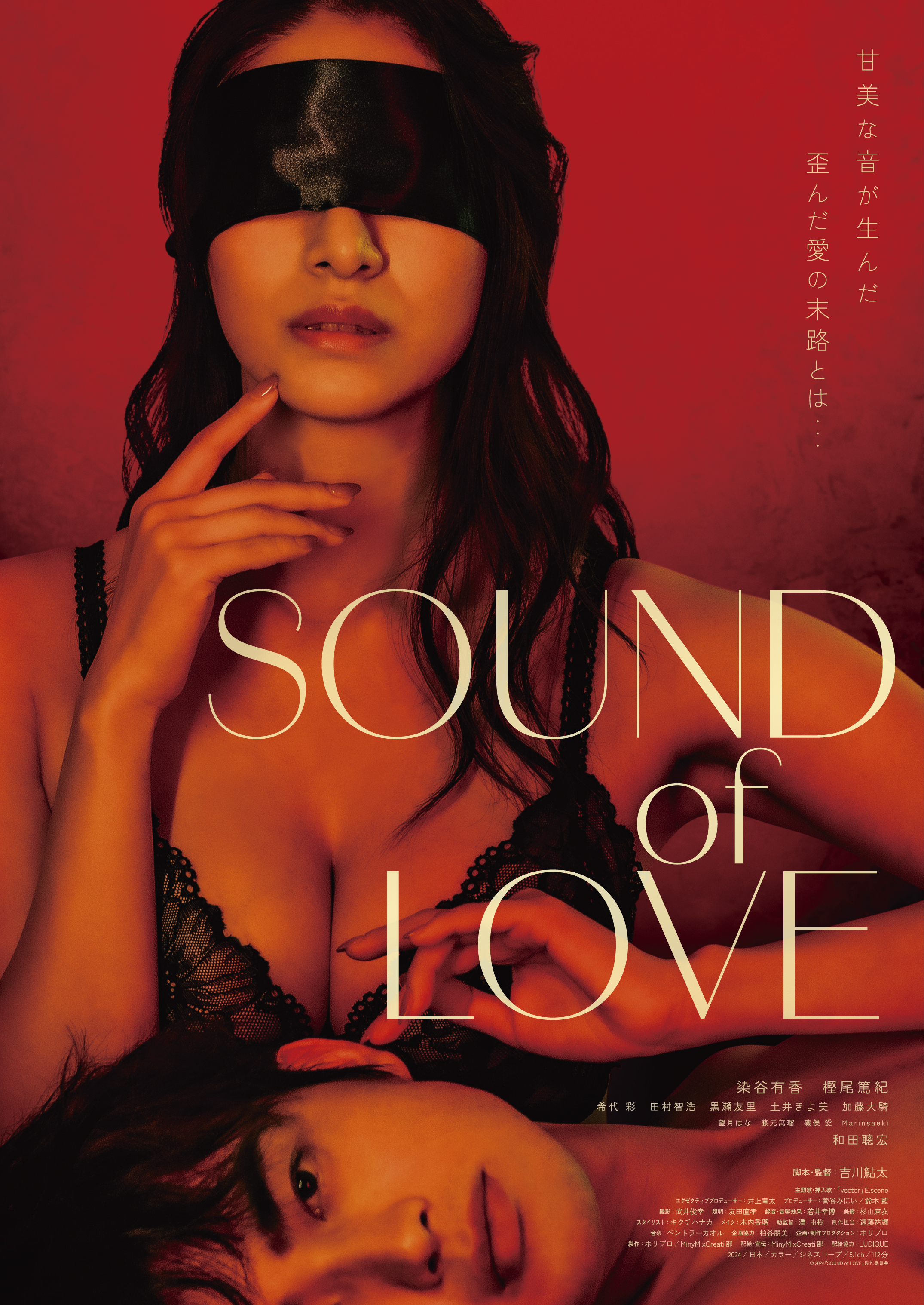 「SOUND of LOVE」