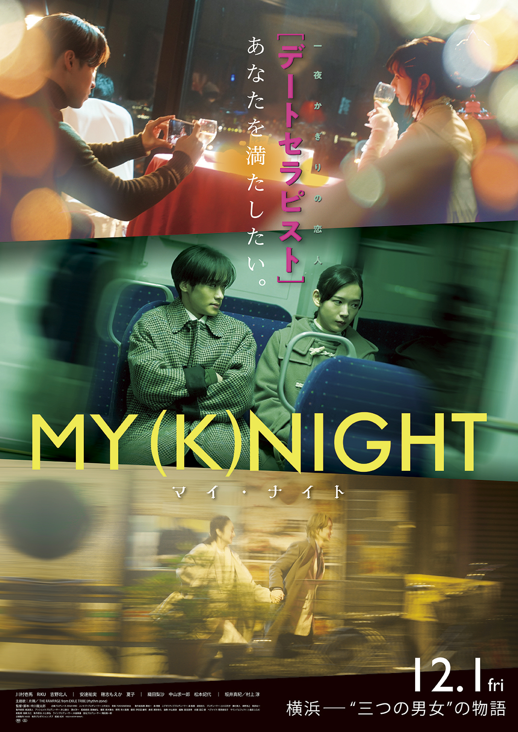 「MY (K)NIGHT　マイ・ナイト」