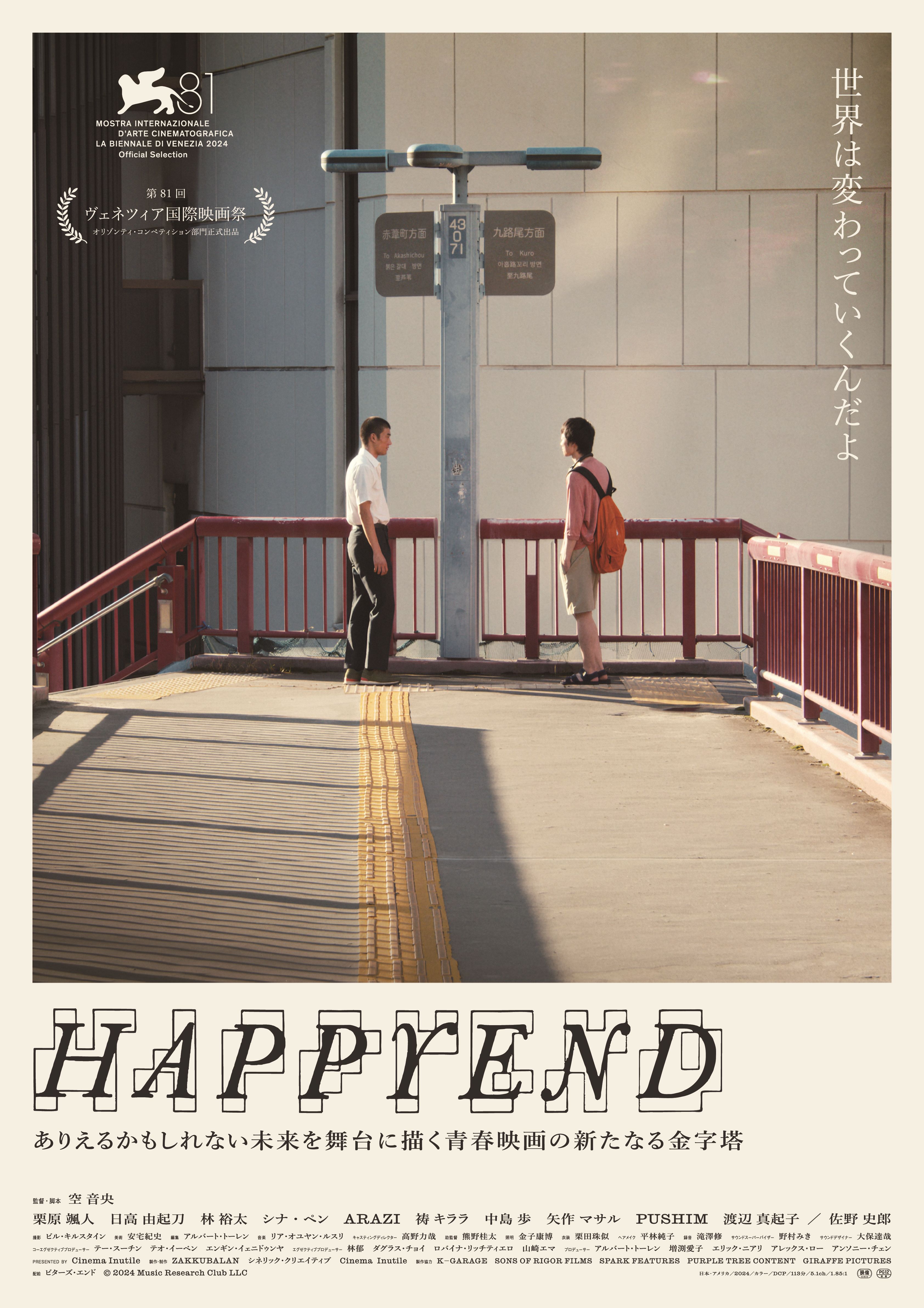 「HAPPYEND」