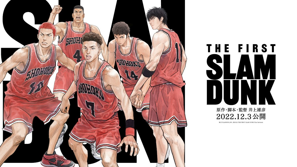 桜木花道を知らない映画記者が予備知識なく「THE FIRST SLAM DUNK」を 