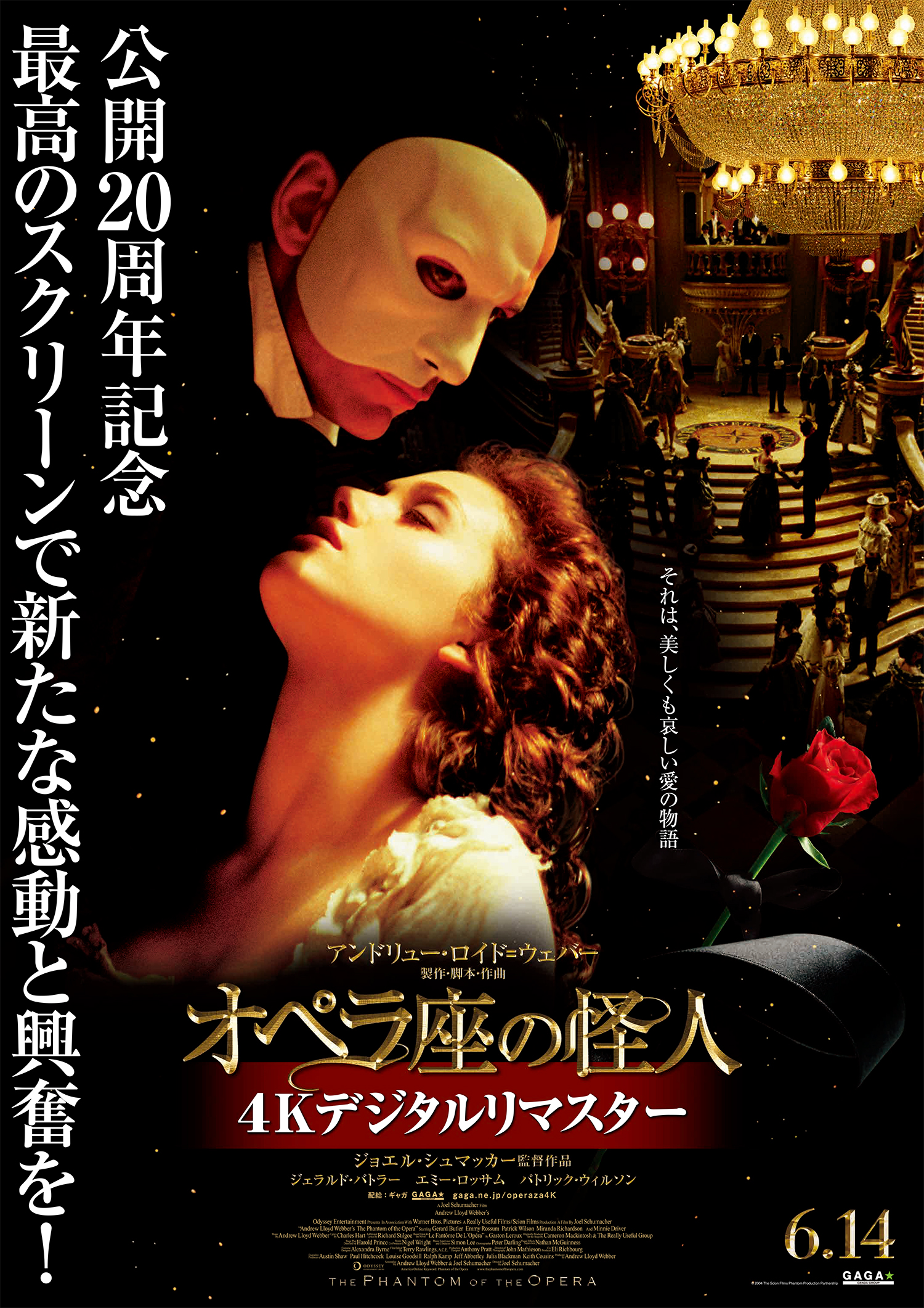 「オペラ座の怪人」 4K デジタルリマスター