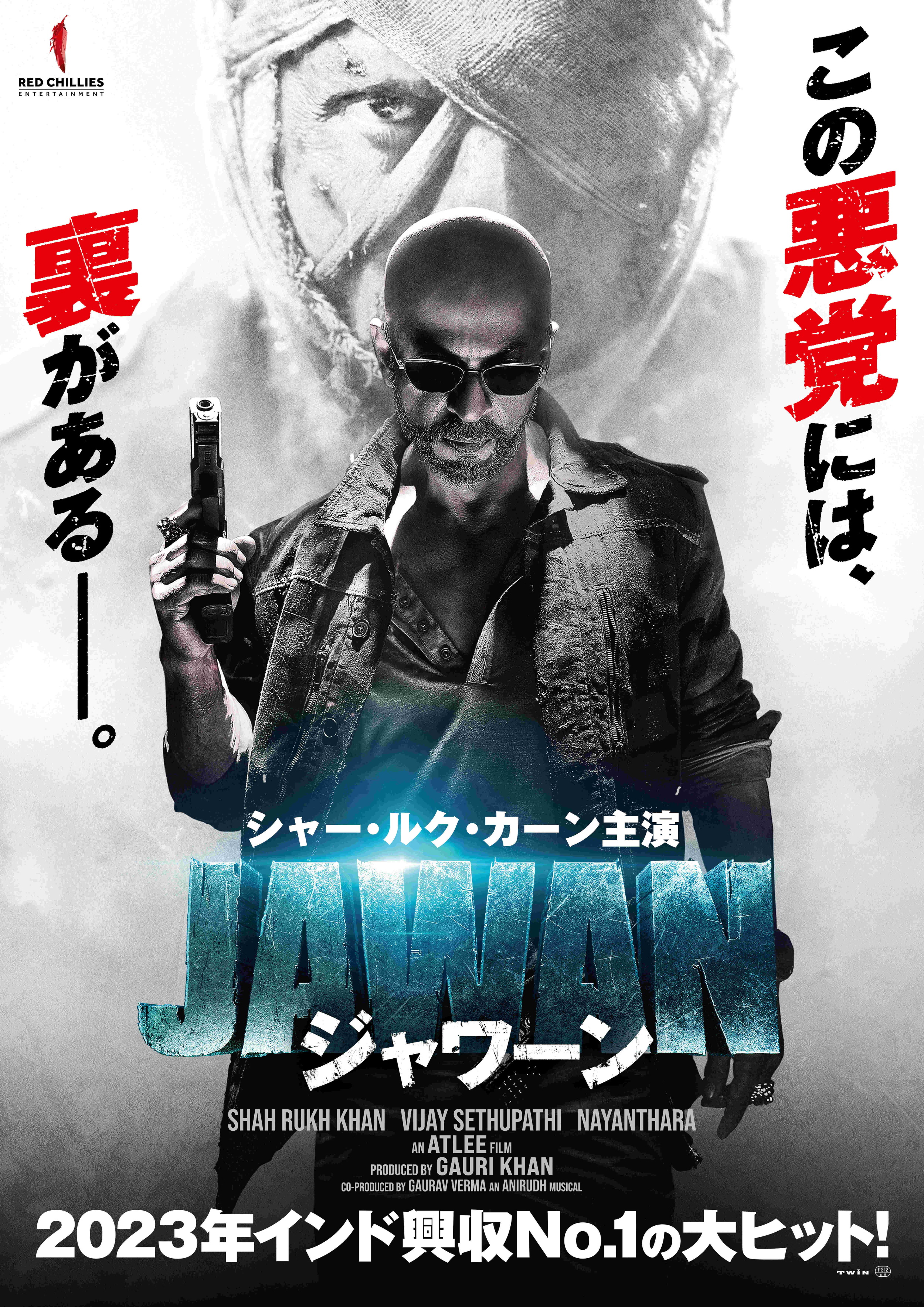 「JAWAN／ジャワーン」