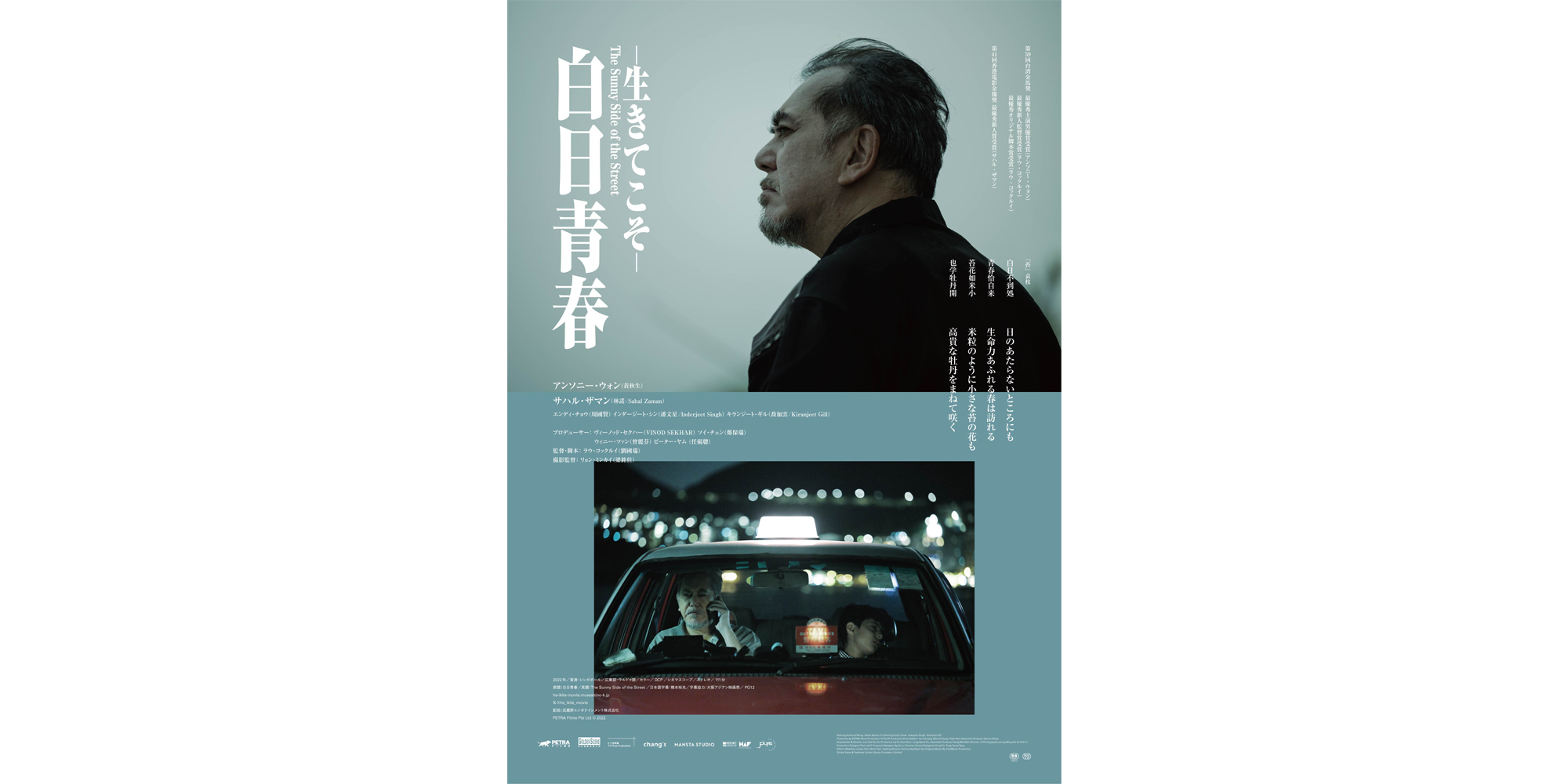 白日青春－生きてこそ－